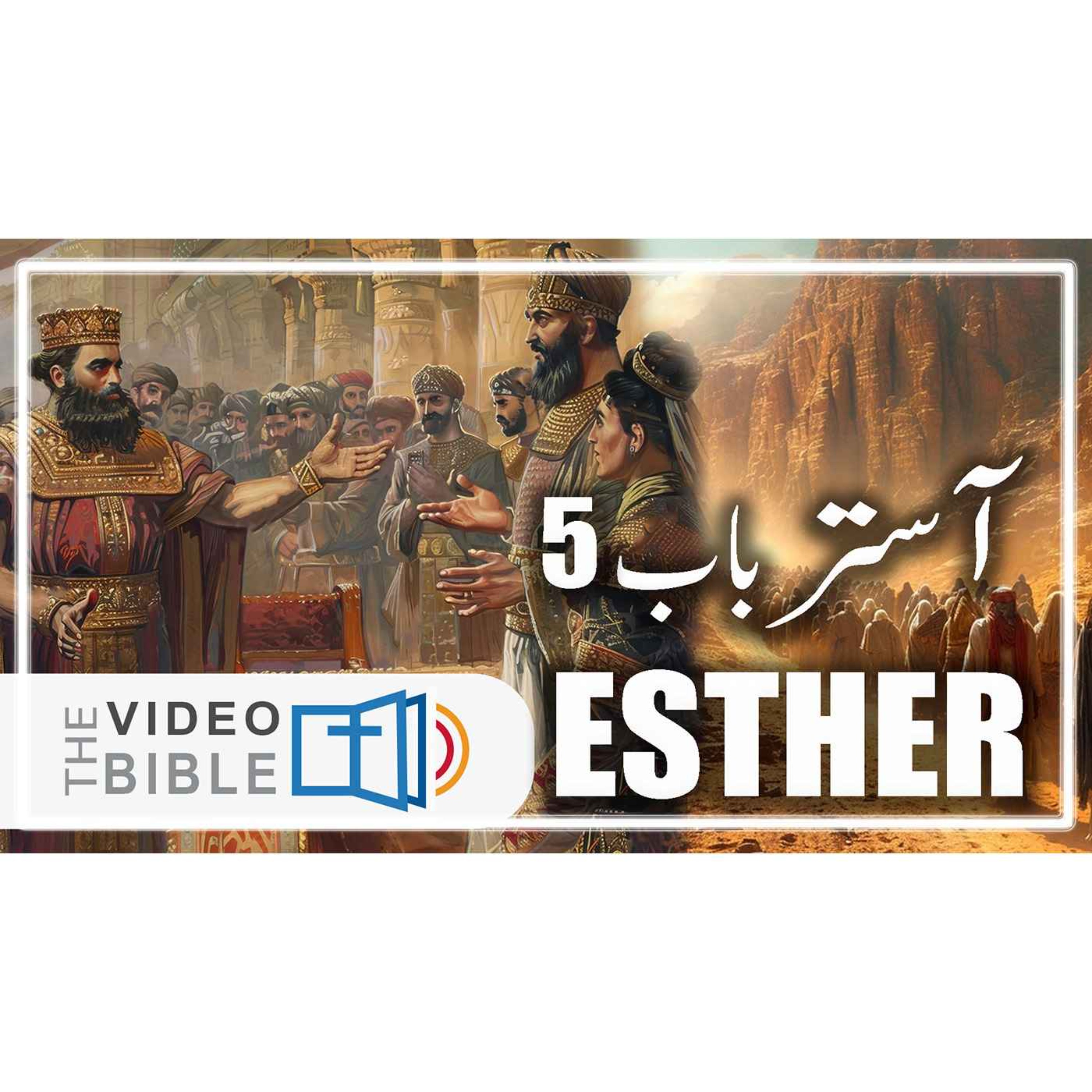 Esther episode artwork