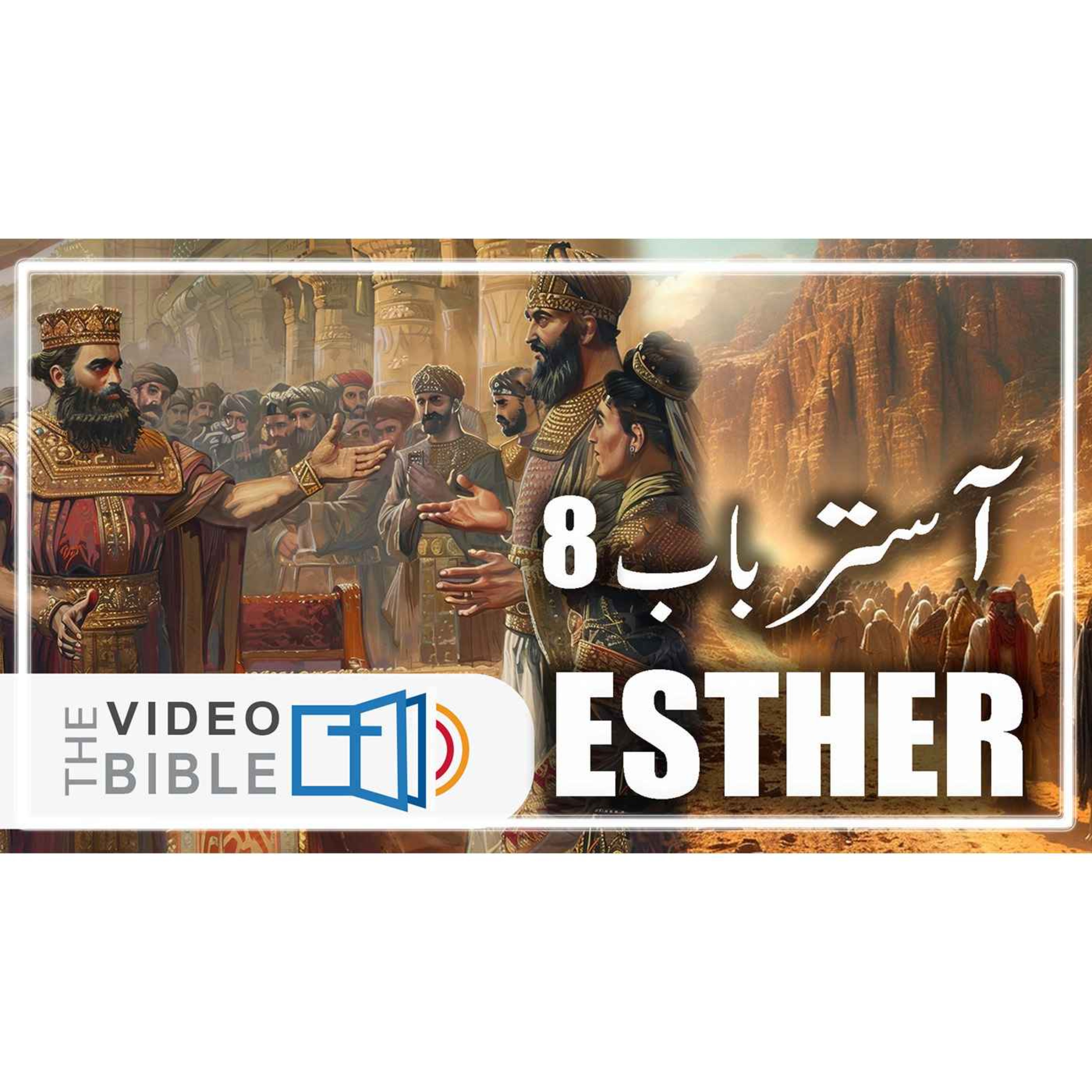 Esther episode artwork