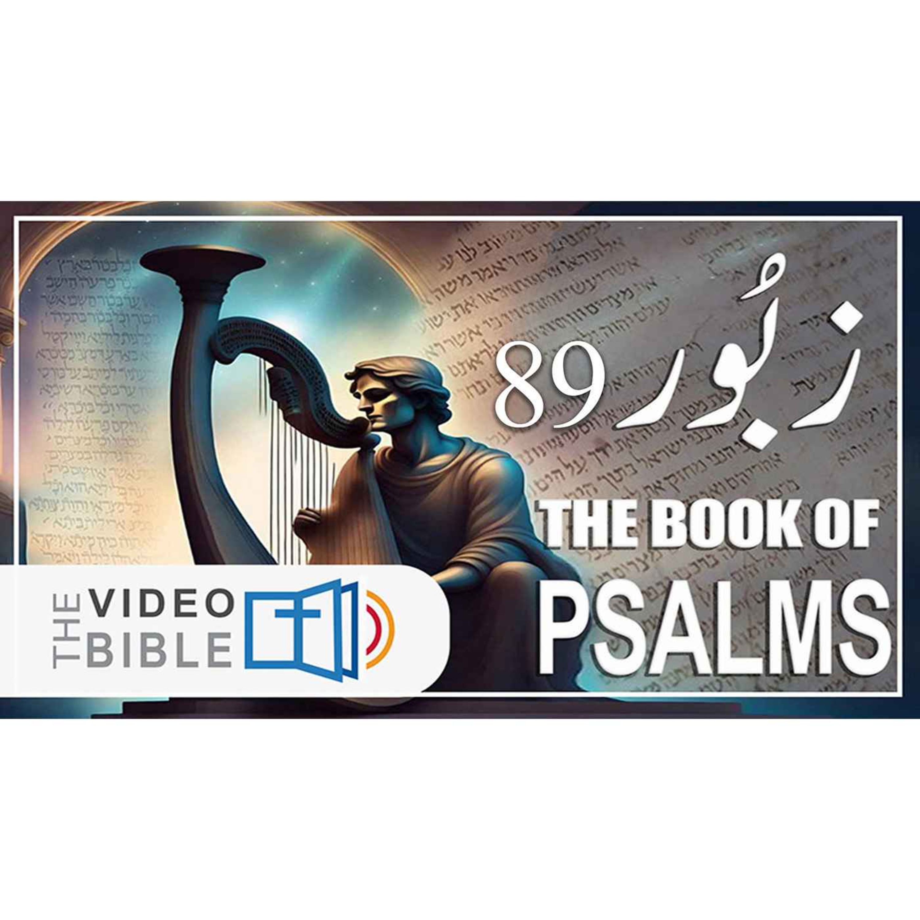 Psalms episode artwork