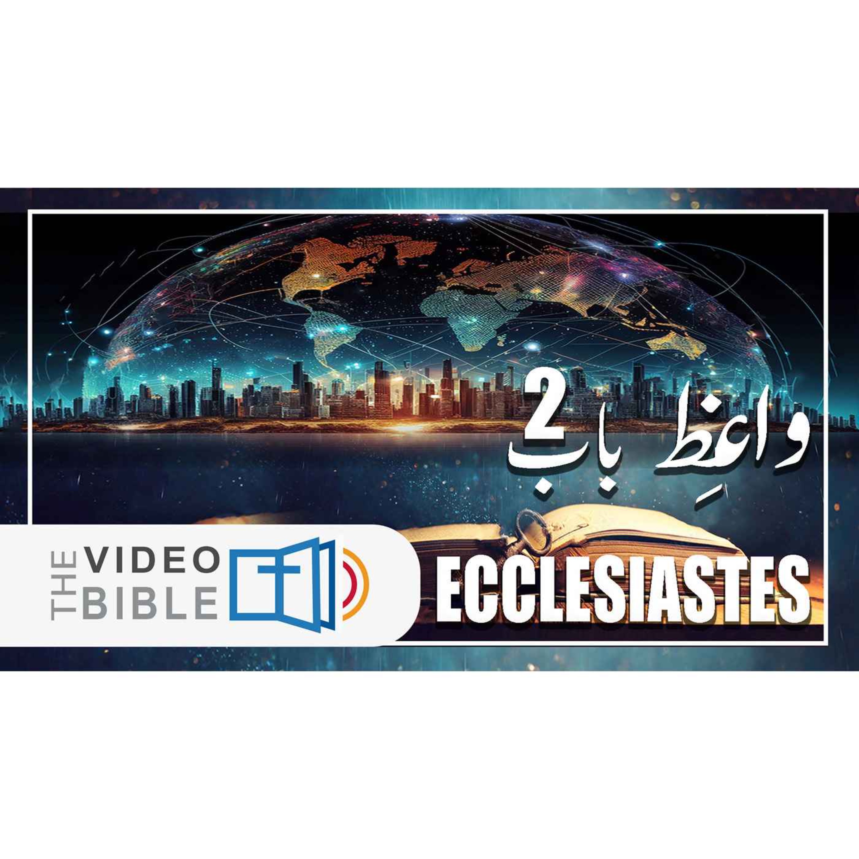 Ecclesiastes episode artwork