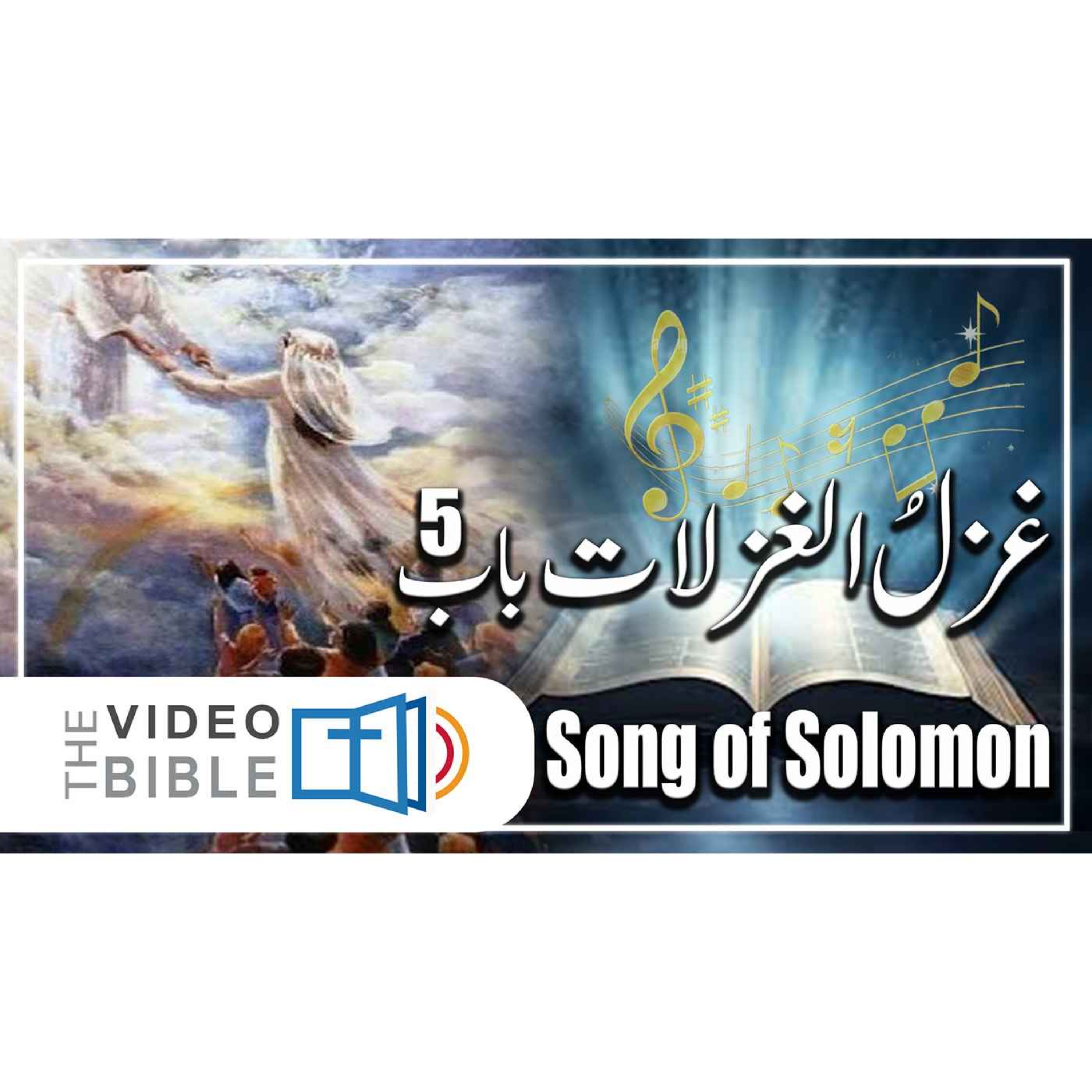 Song of Songs episode artwork