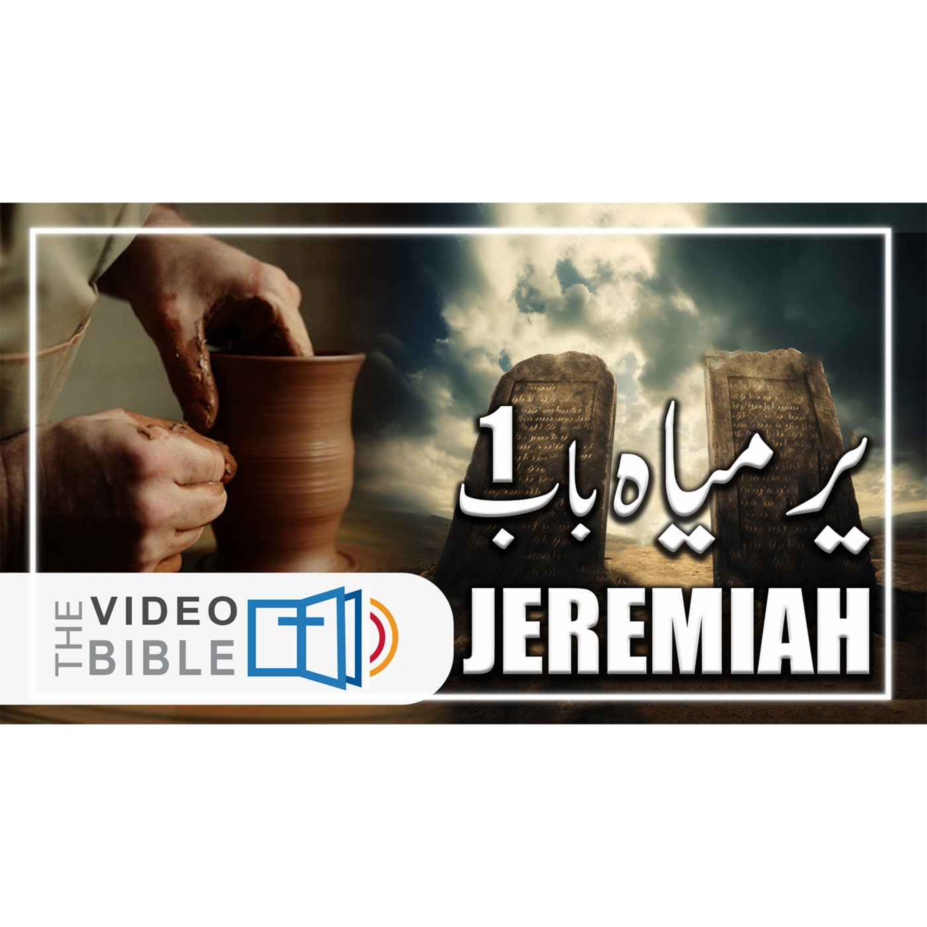 Audio Urdu Bible ( AgapeNow.TV)