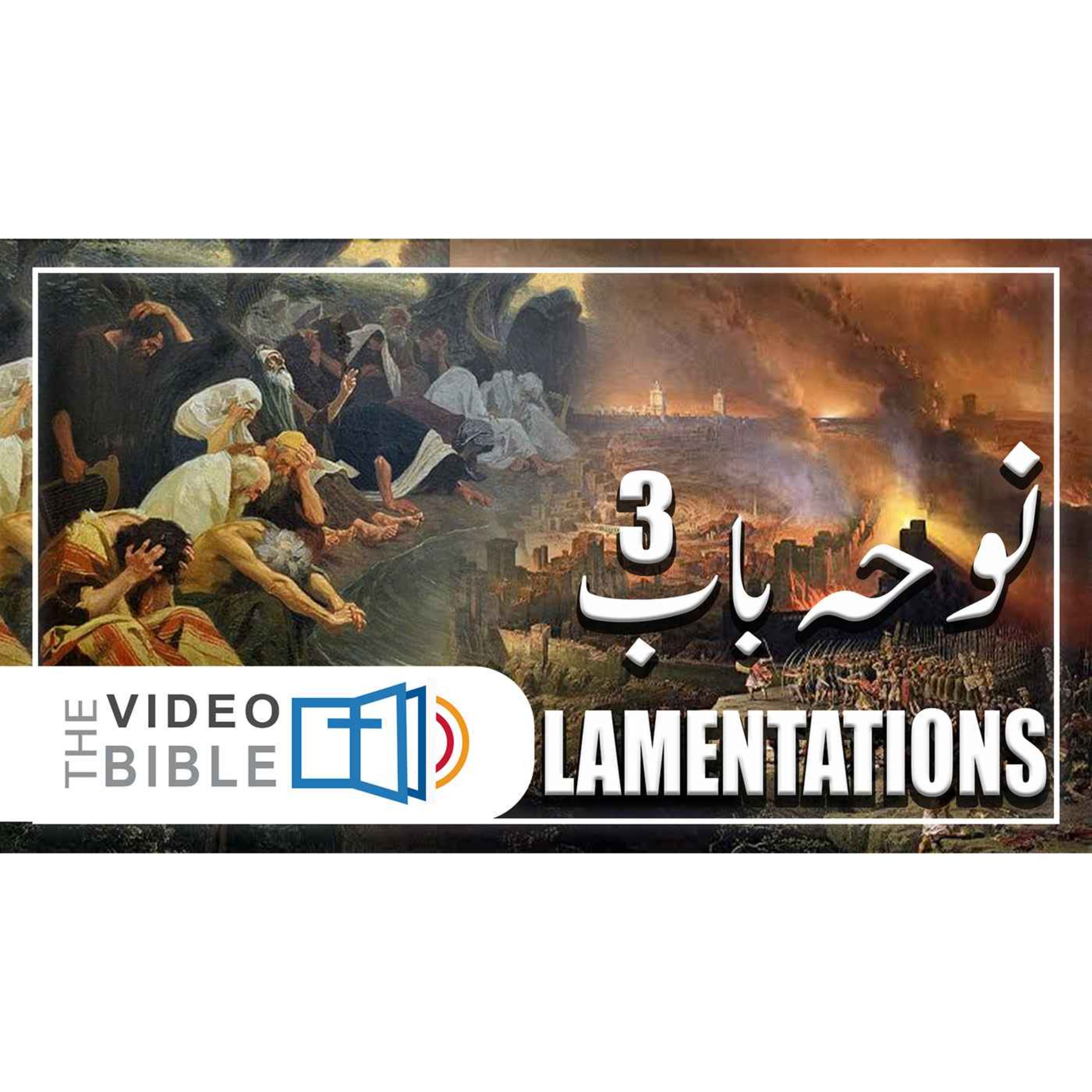 Lamentations episode artwork