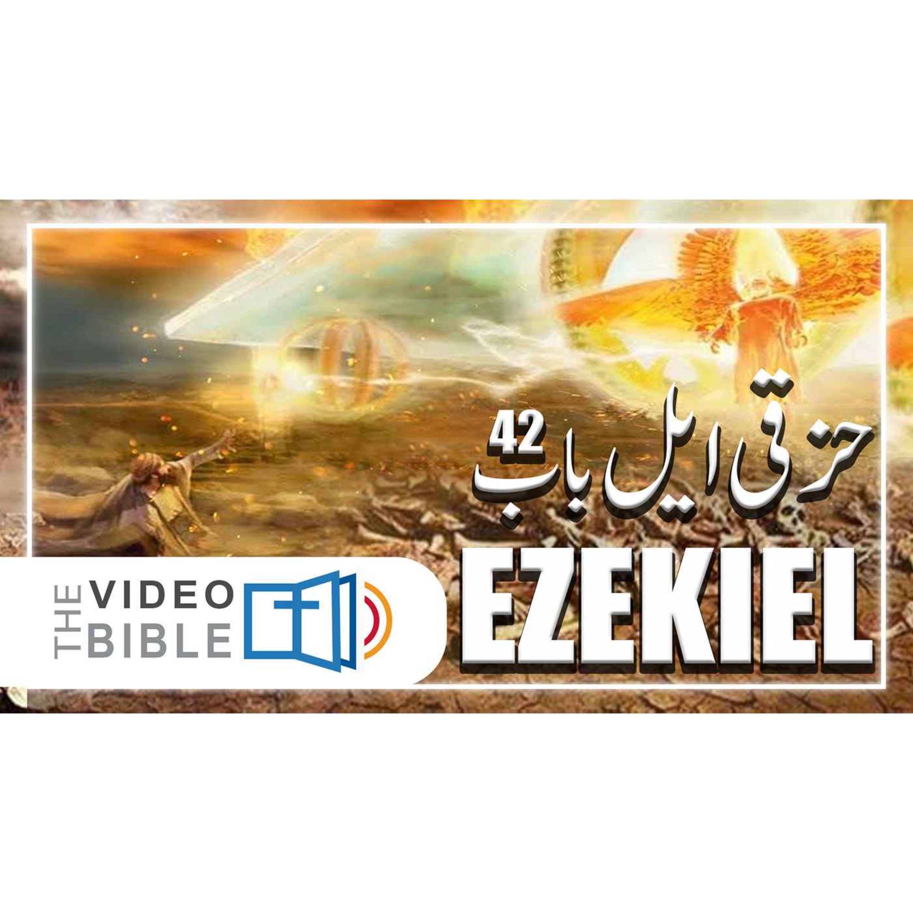 Ezekiel episode artwork
