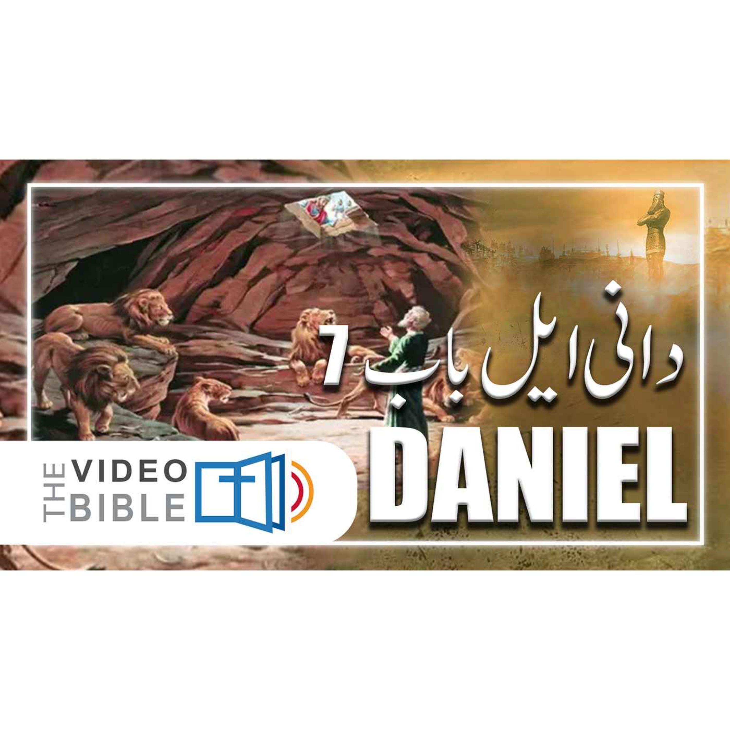 Daniel episode artwork