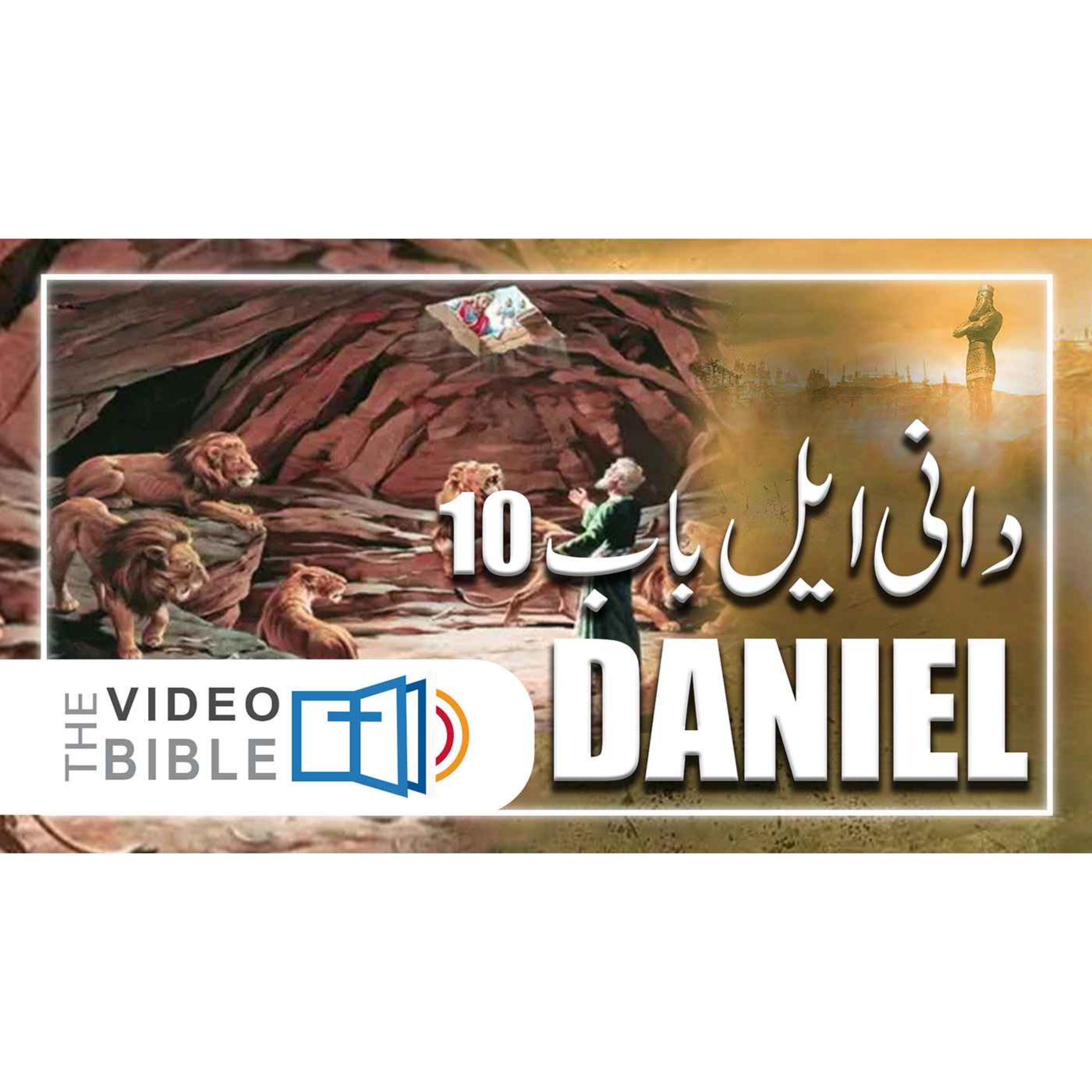 Daniel episode artwork
