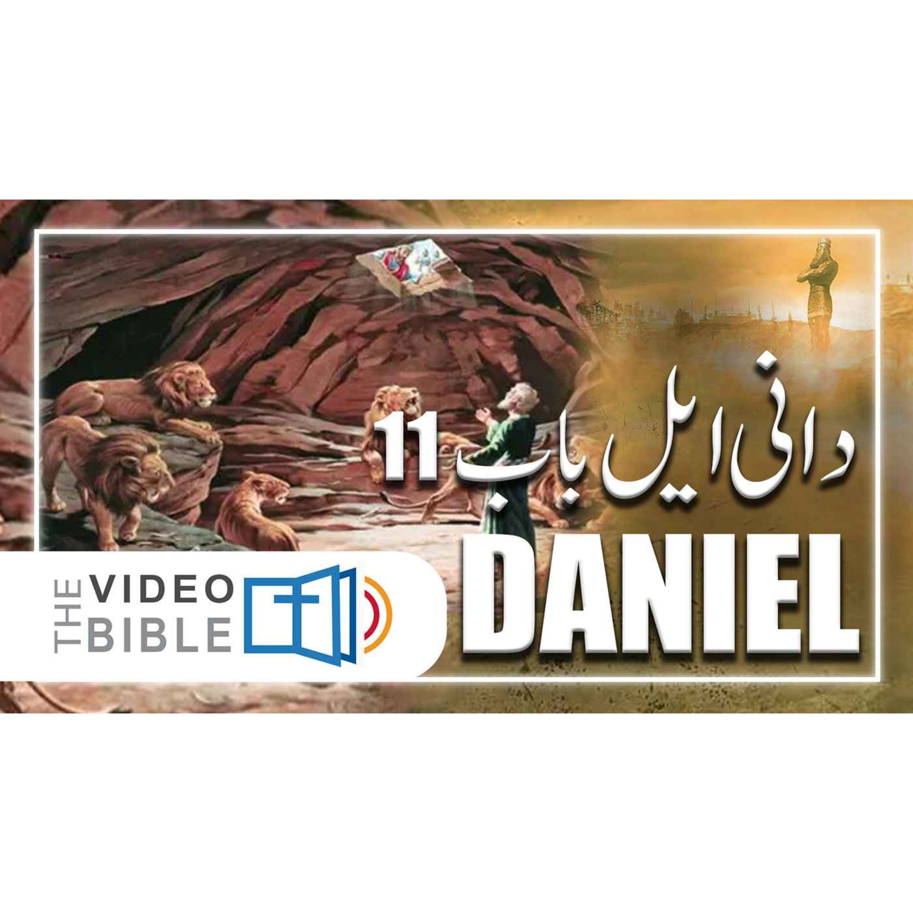 Daniel episode artwork