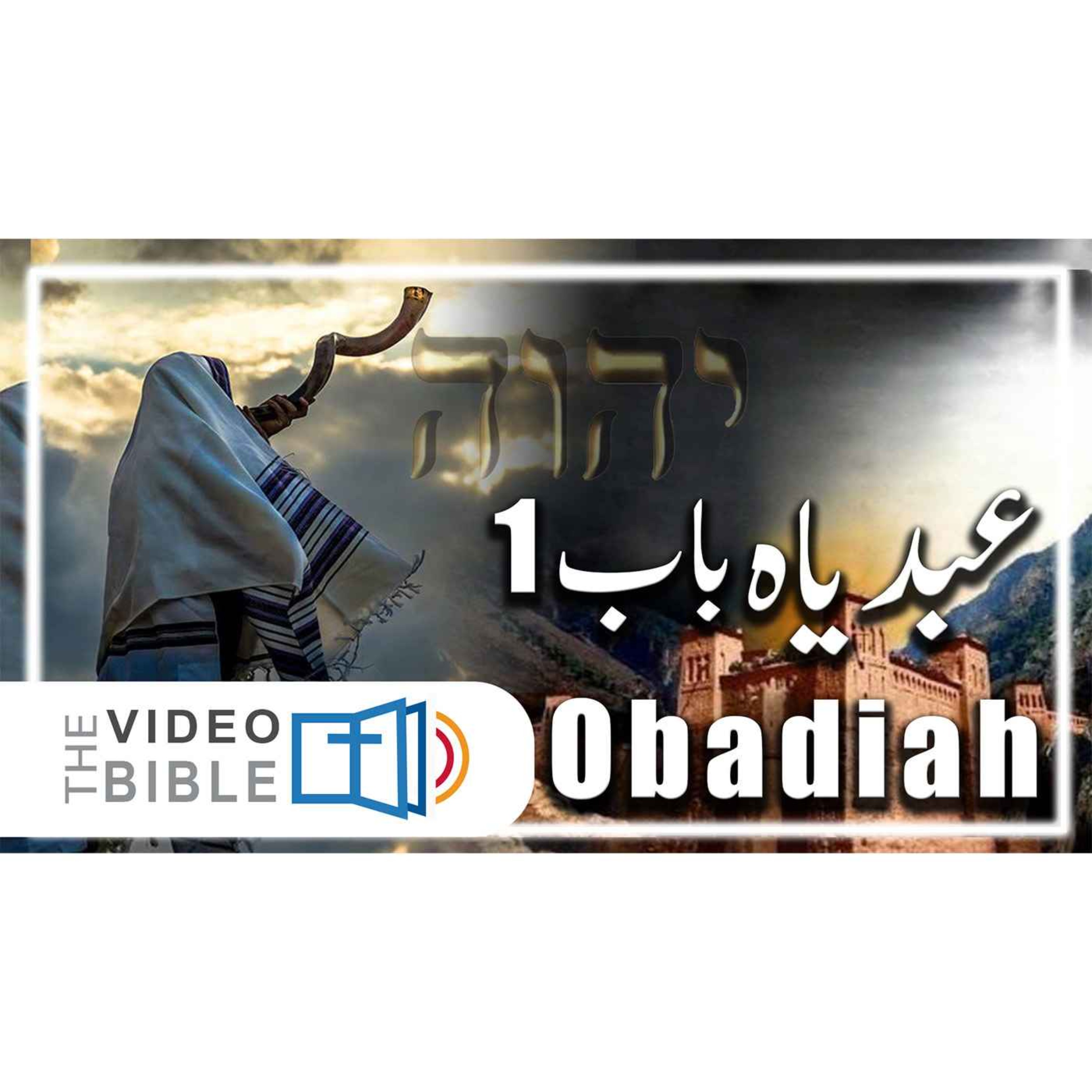 Obadiah episode artwork