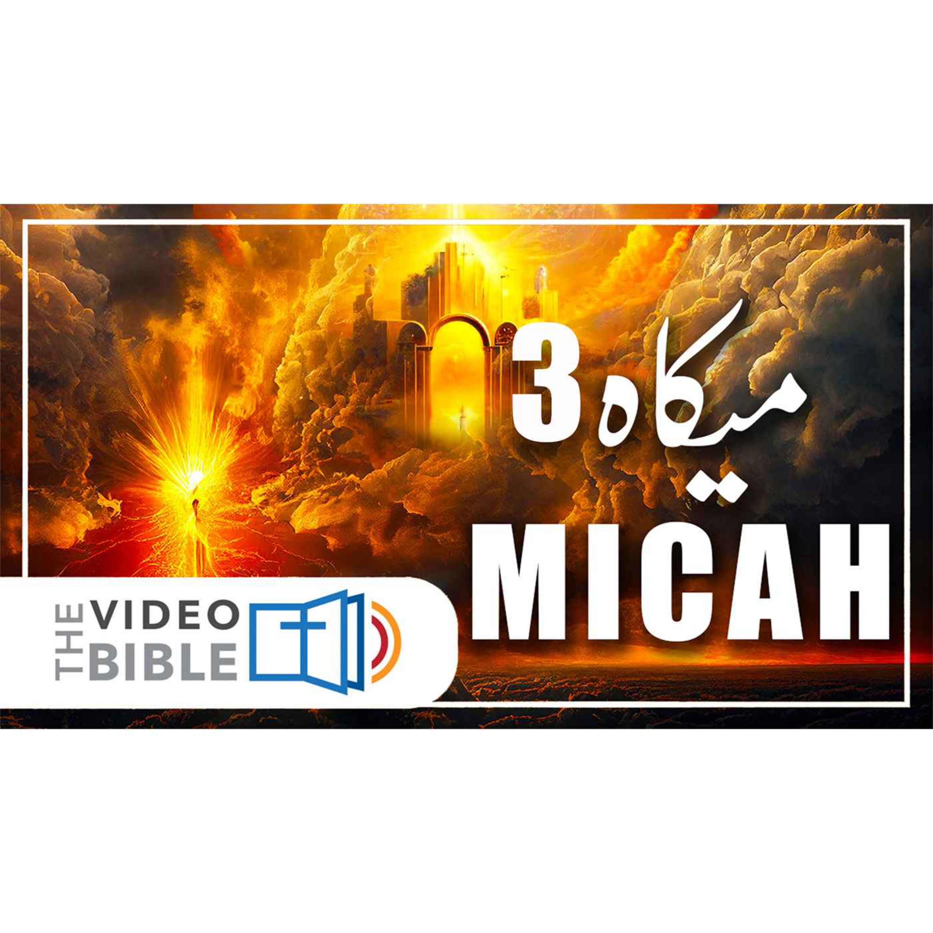 Micah episode artwork