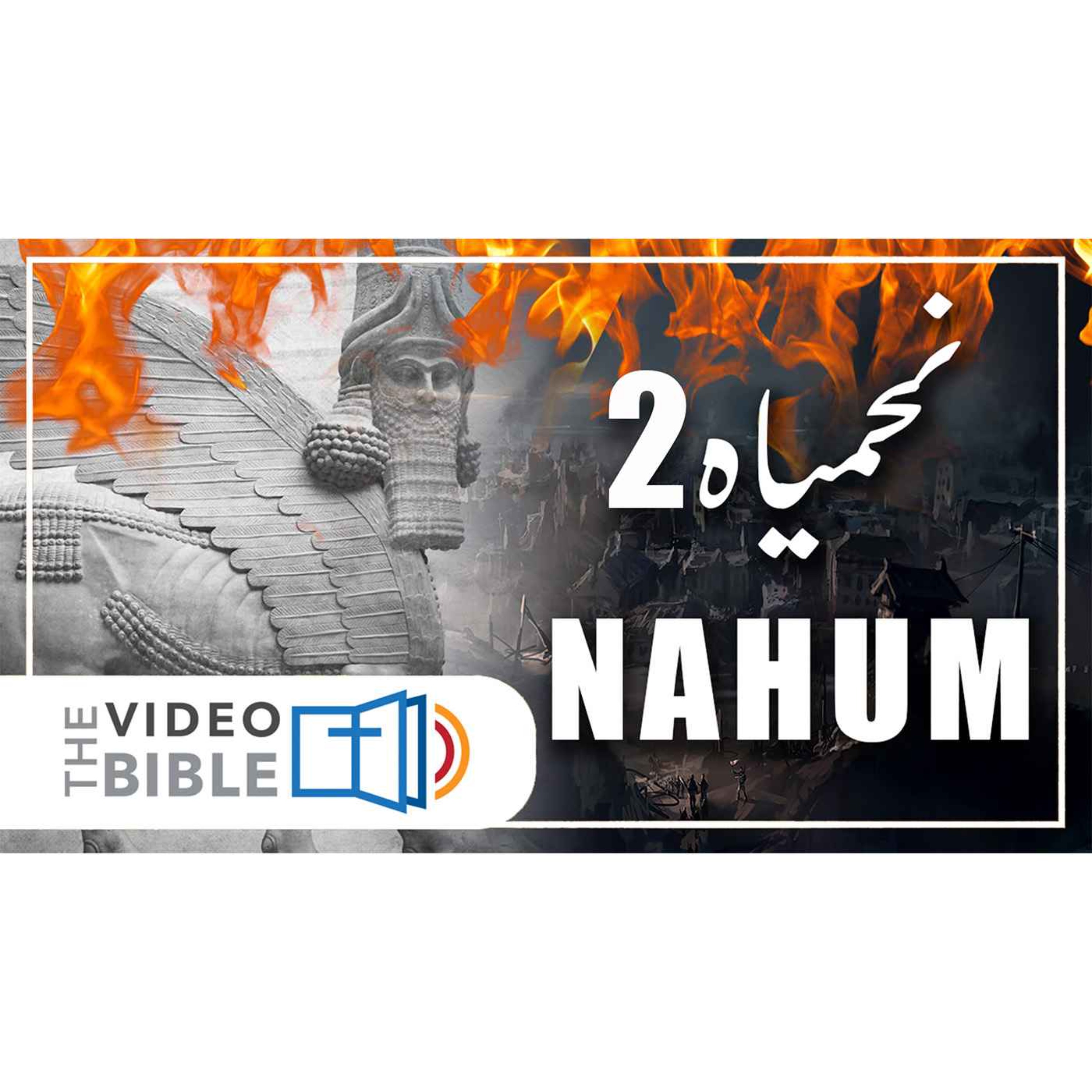 Nahum episode artwork