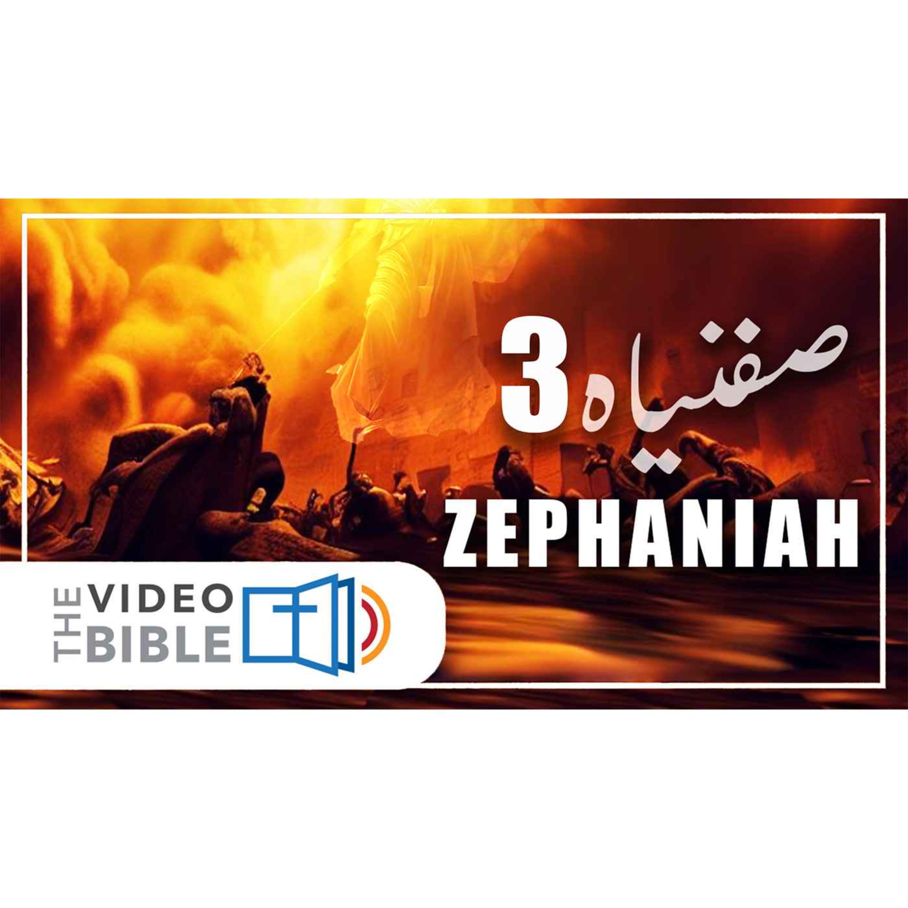 Zephaniah episode artwork