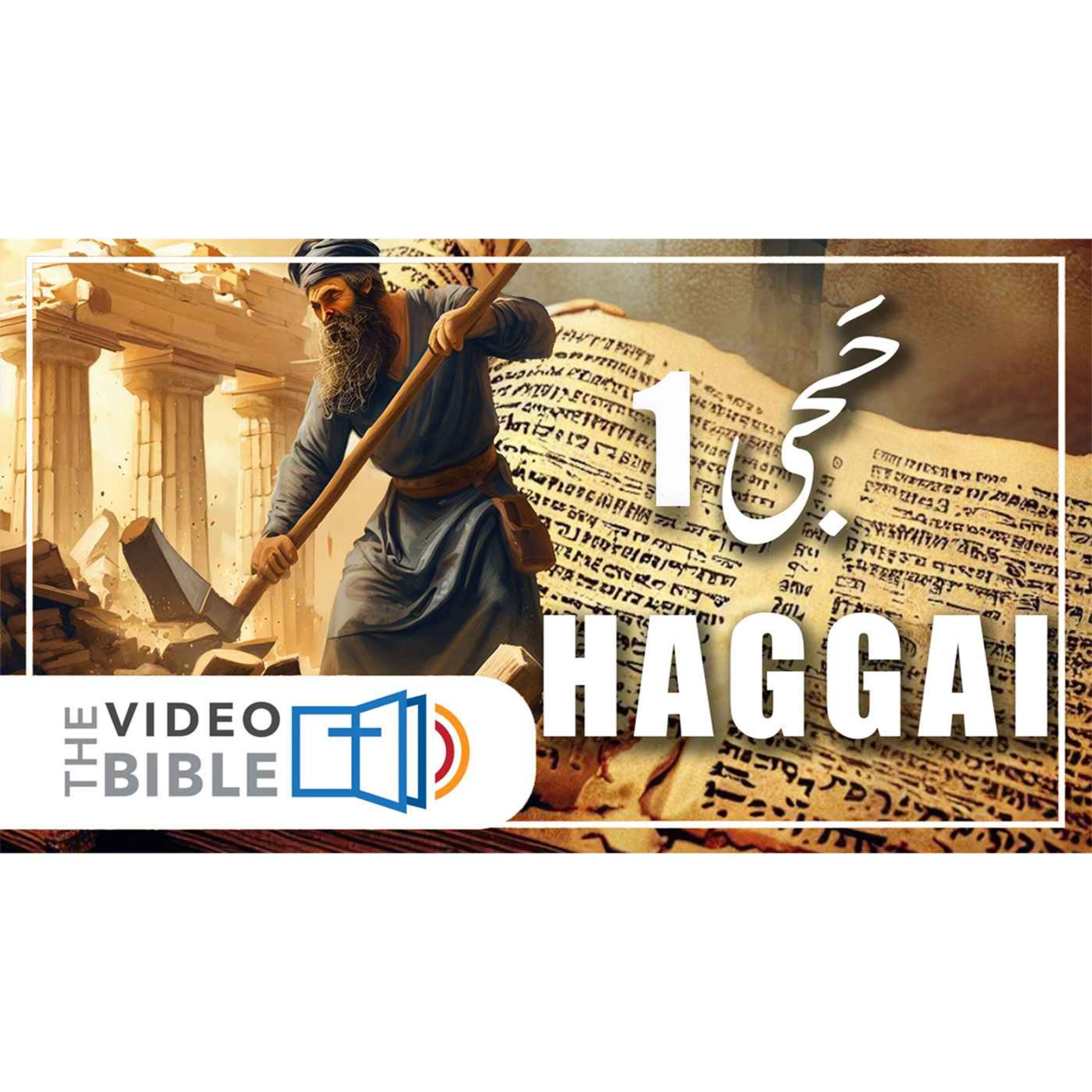 Haggai episode artwork