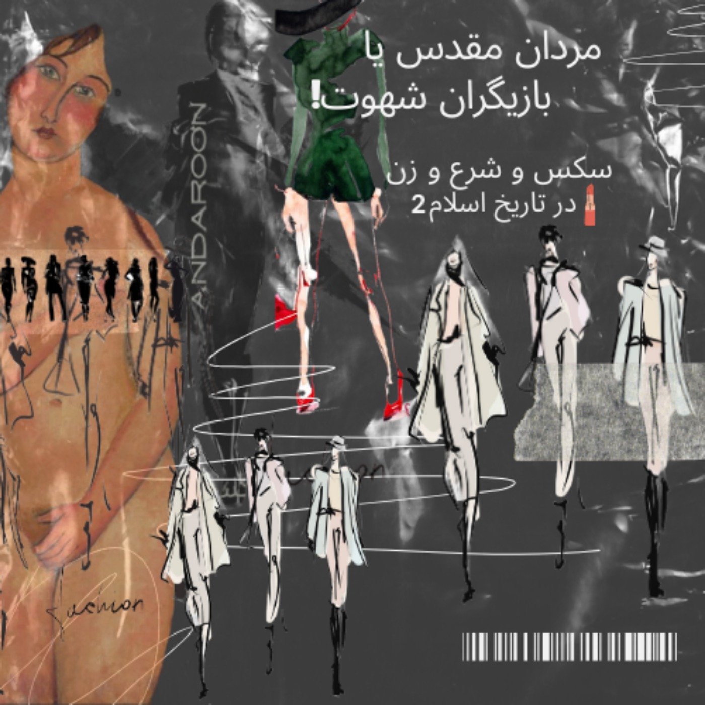 سکس و شرع و زن در تاریخ اسلام- دومی