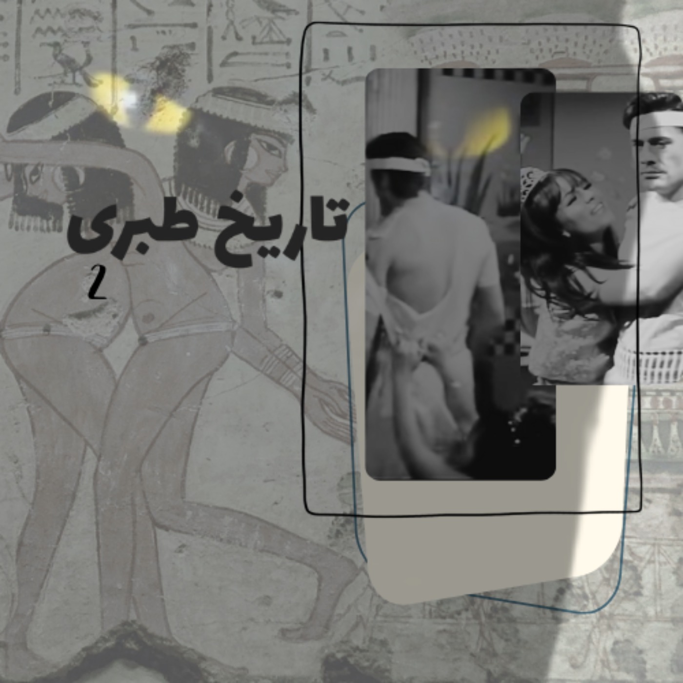 چکیده‌ی تاریخ طبری - آخری