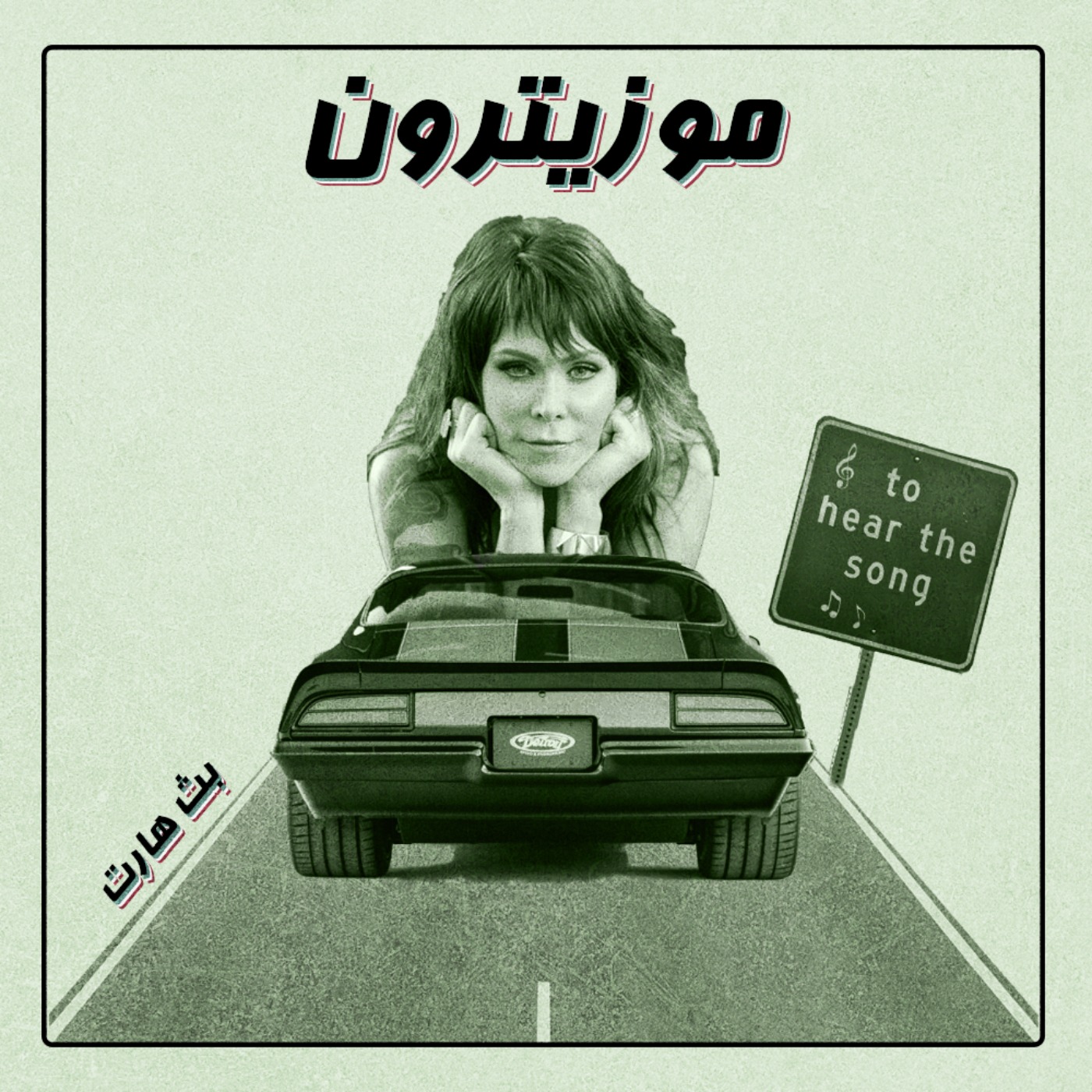 Beth Hart / بث هارت - S01.E21