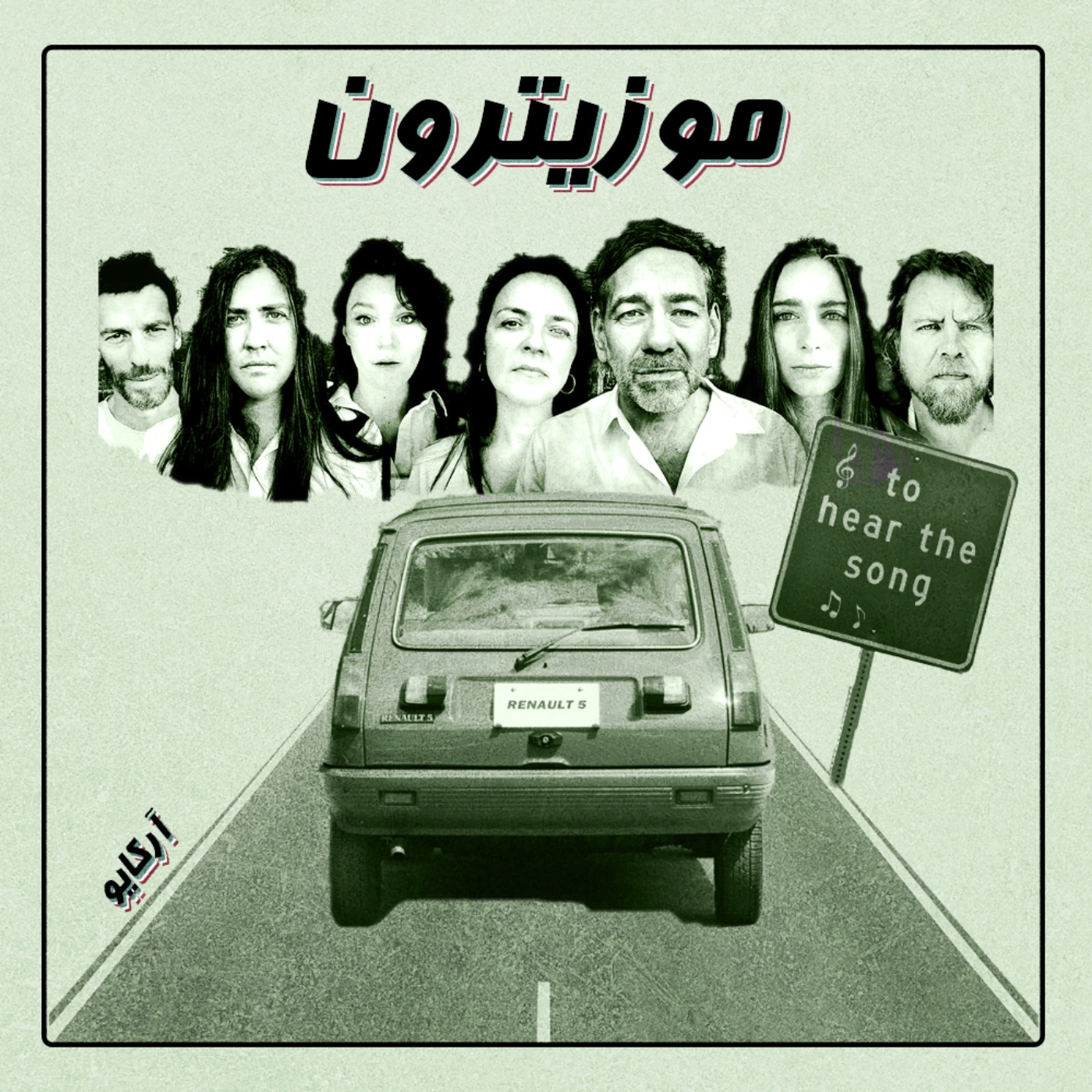 Archive / آرکایو - S01.E23