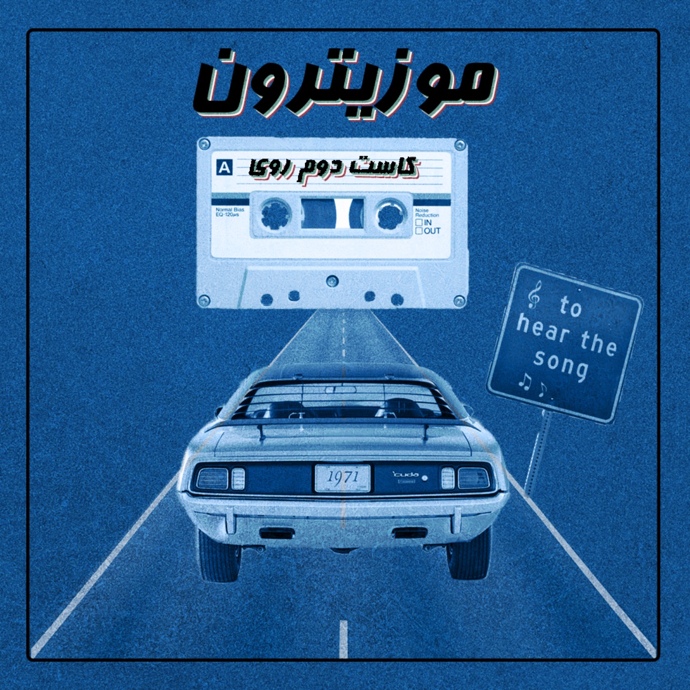 Cassete Two on A / کاست دوم روی ای