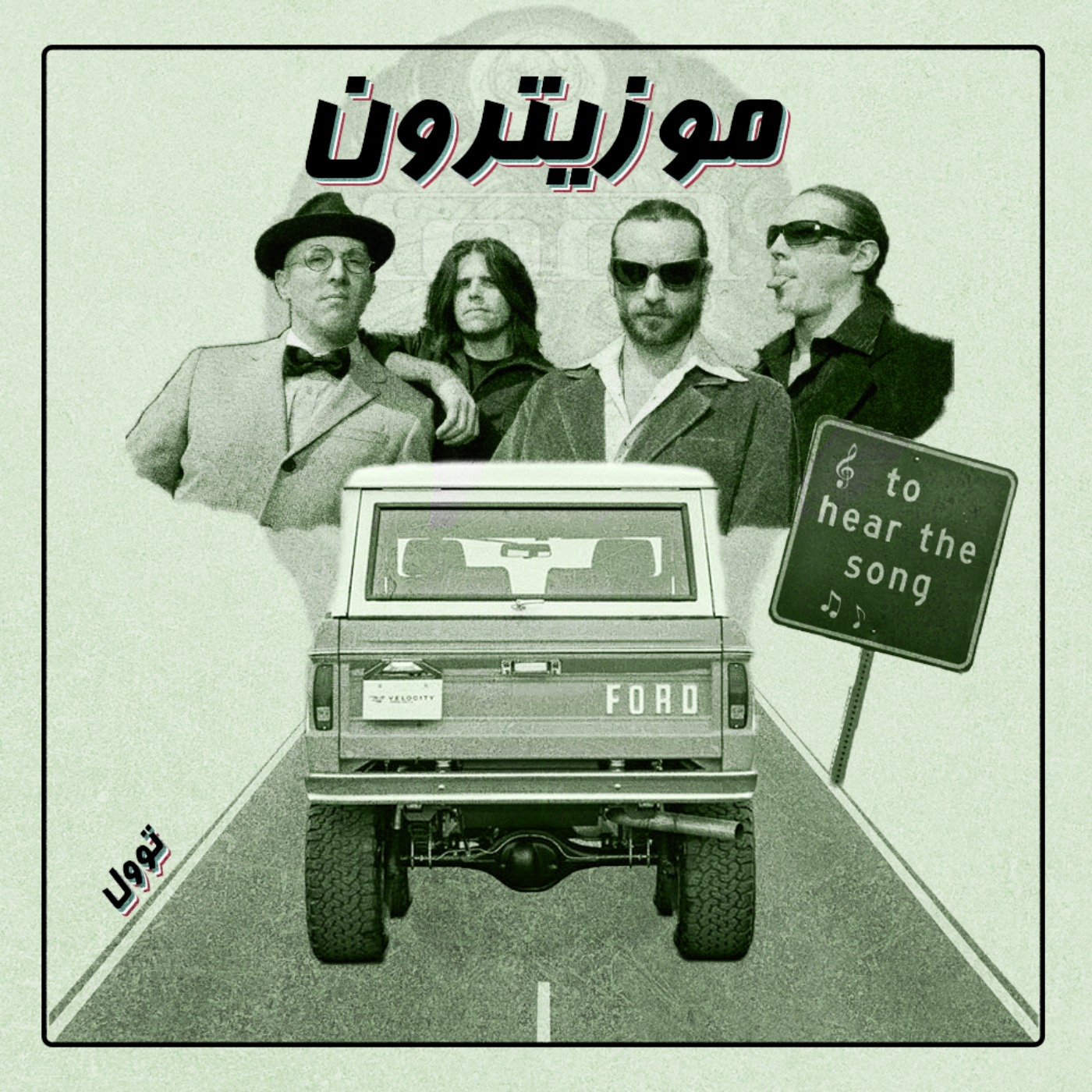 Tool / توول - S02.E03