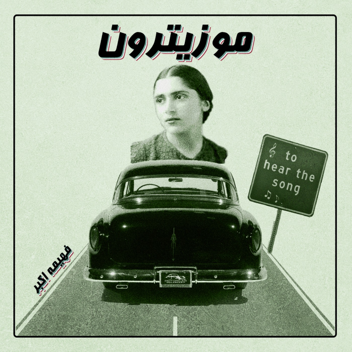Fahimeh Akbar / فهیمه اکبر - S02.E05