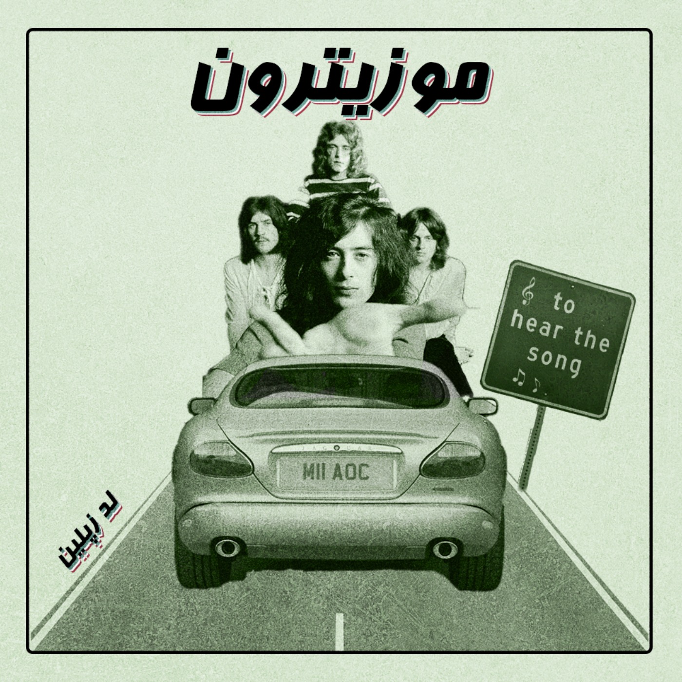 Led Zeppelin / لد زپلین - S02.E07
