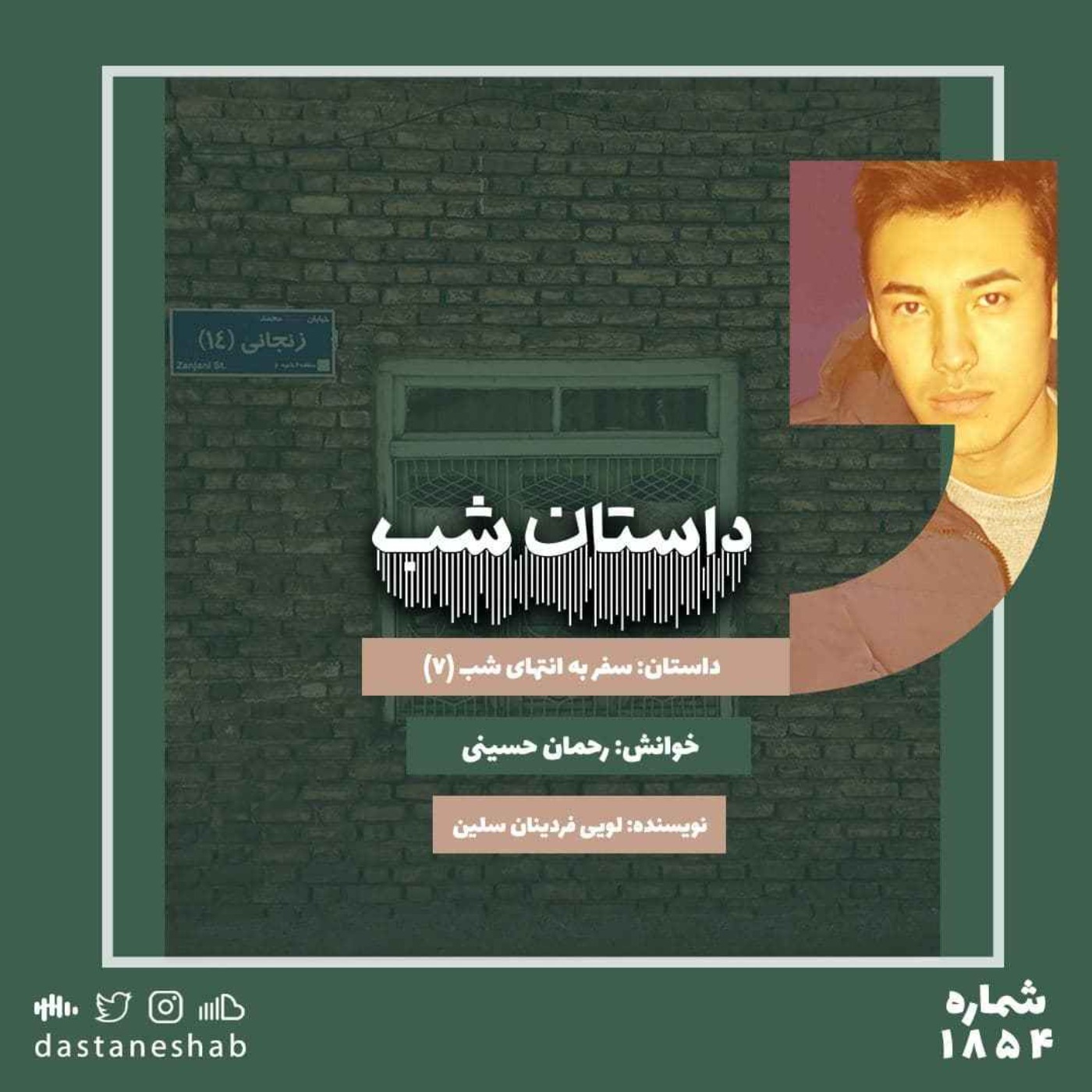 1854.سفر به انتهای شب (قسمت هفتم)