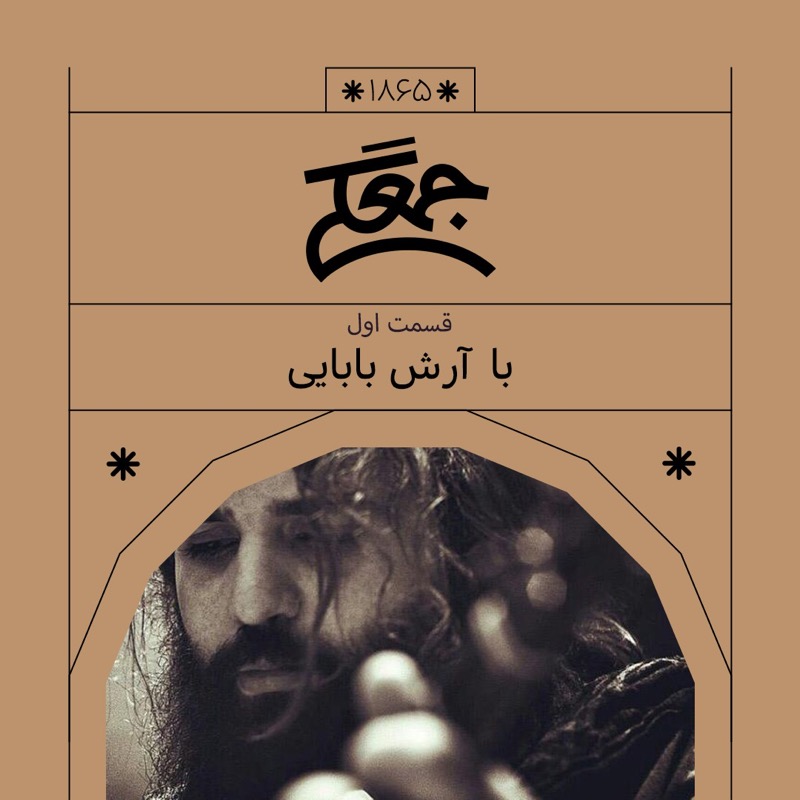 1865. جُمعِگی اول