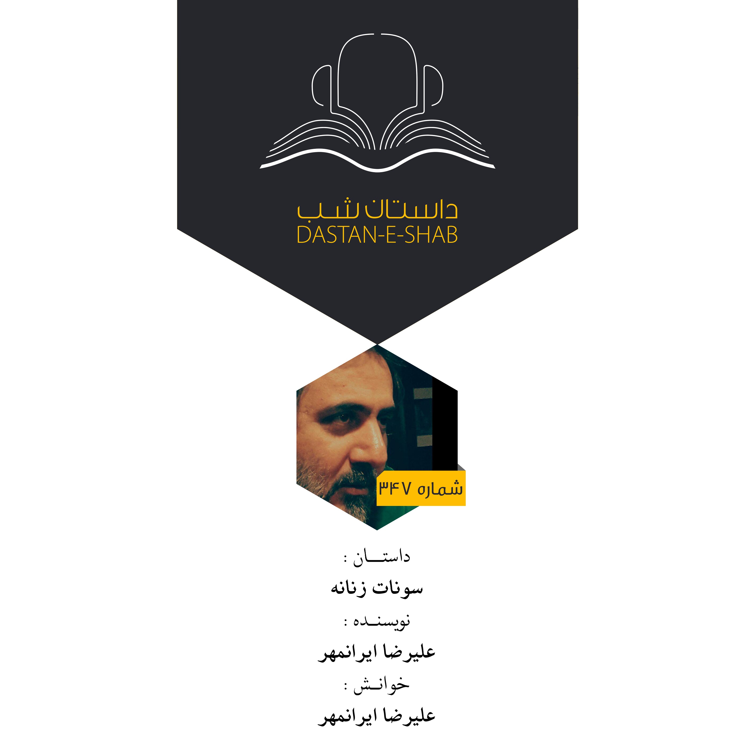 سونات زنانه