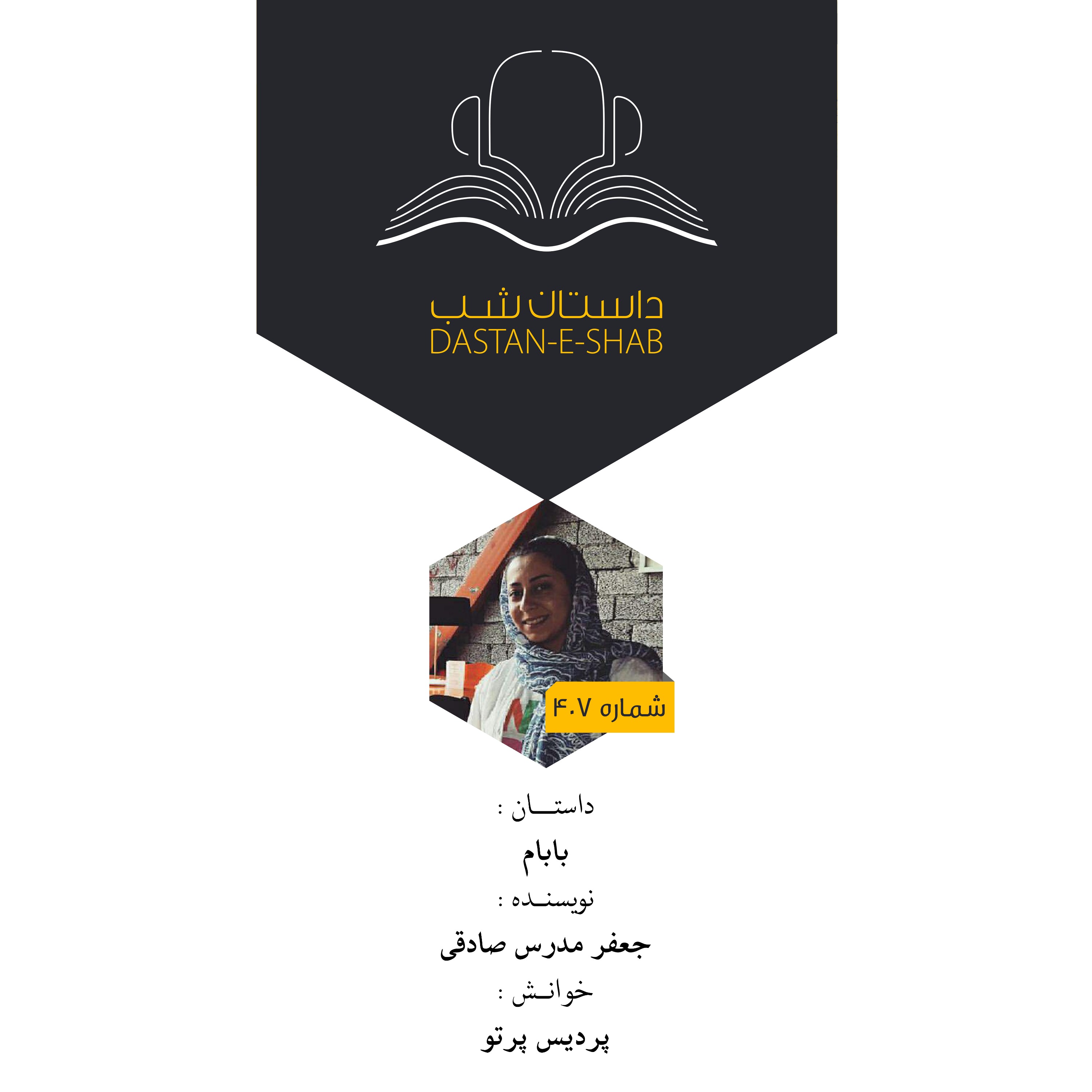 بابام