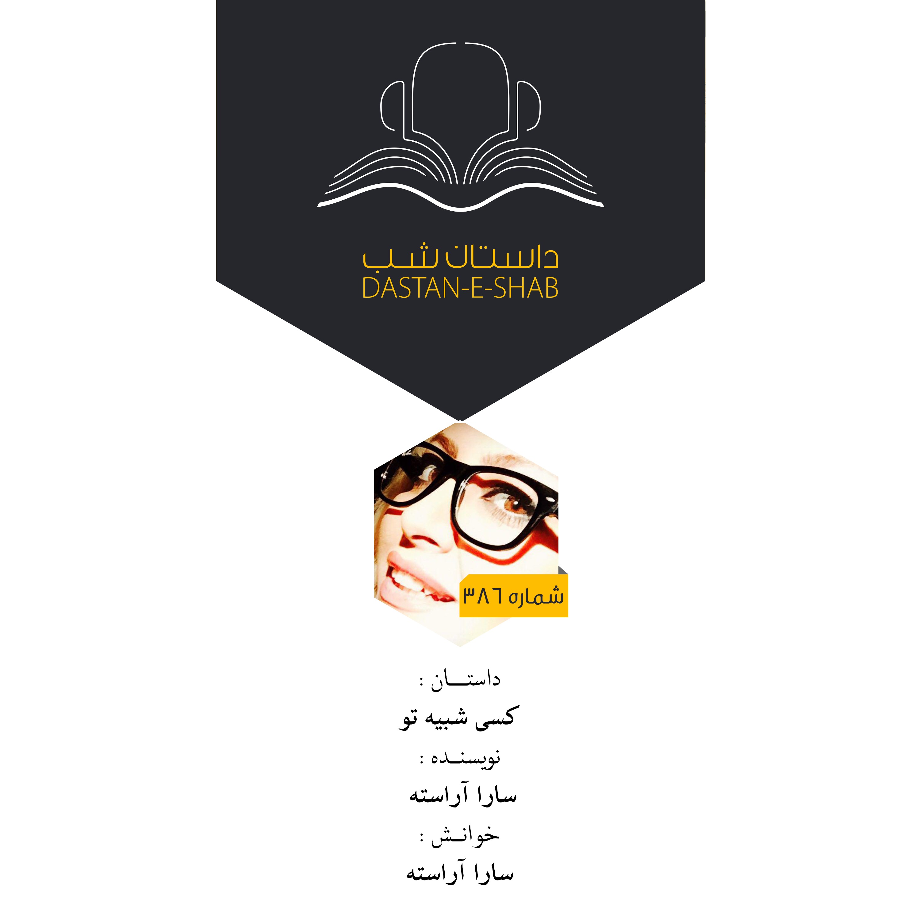 کسی شبیه تو