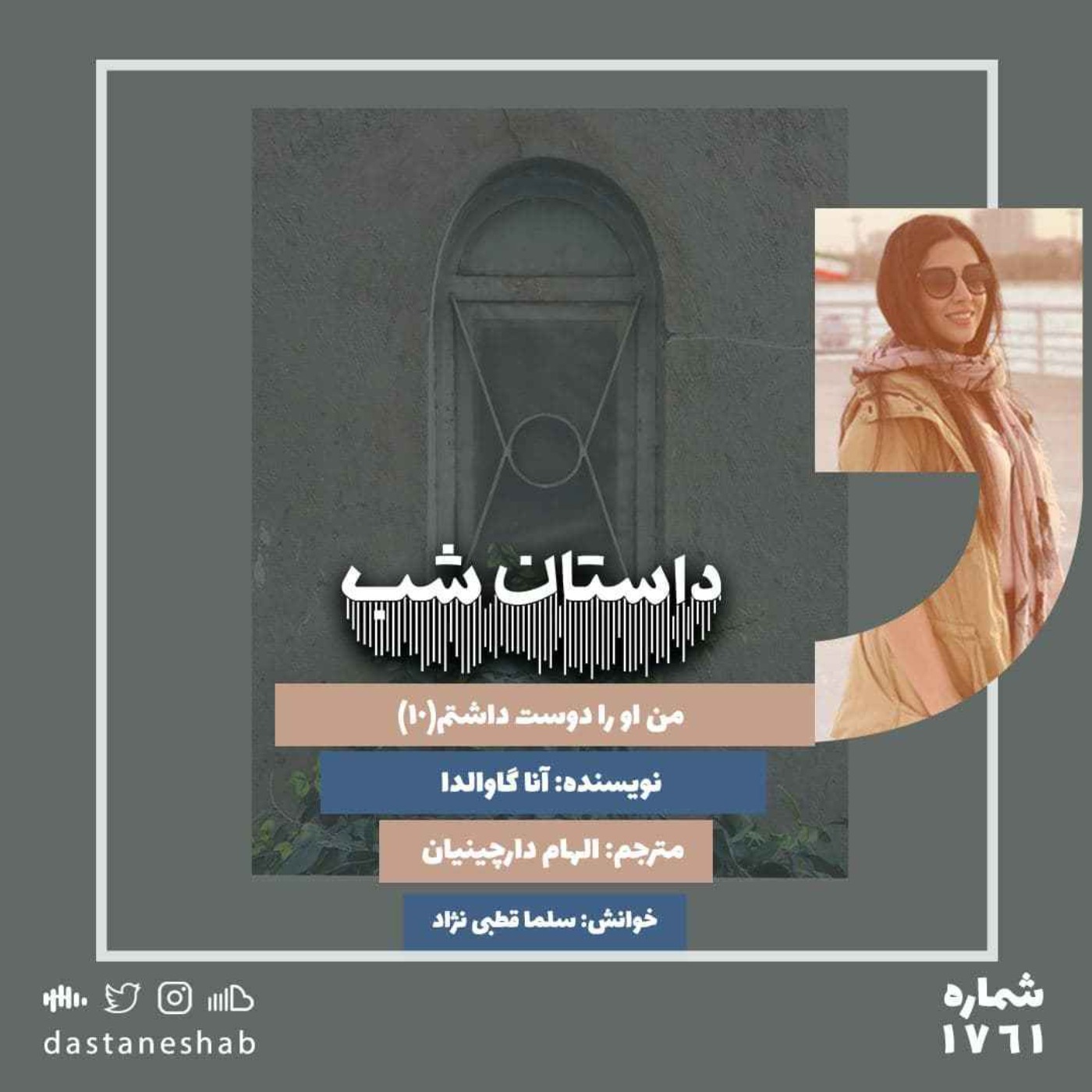 1761.من او را دوست داشتم (قسمت دهم)