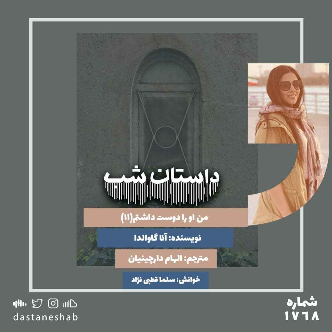 1768.من او را دوست داشتم (قسمت یازدهم)