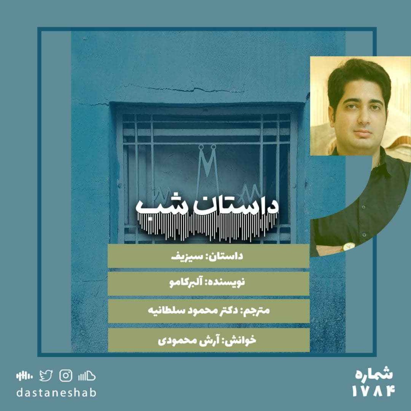 1784.افسانه سیزیف(قسمت اول)