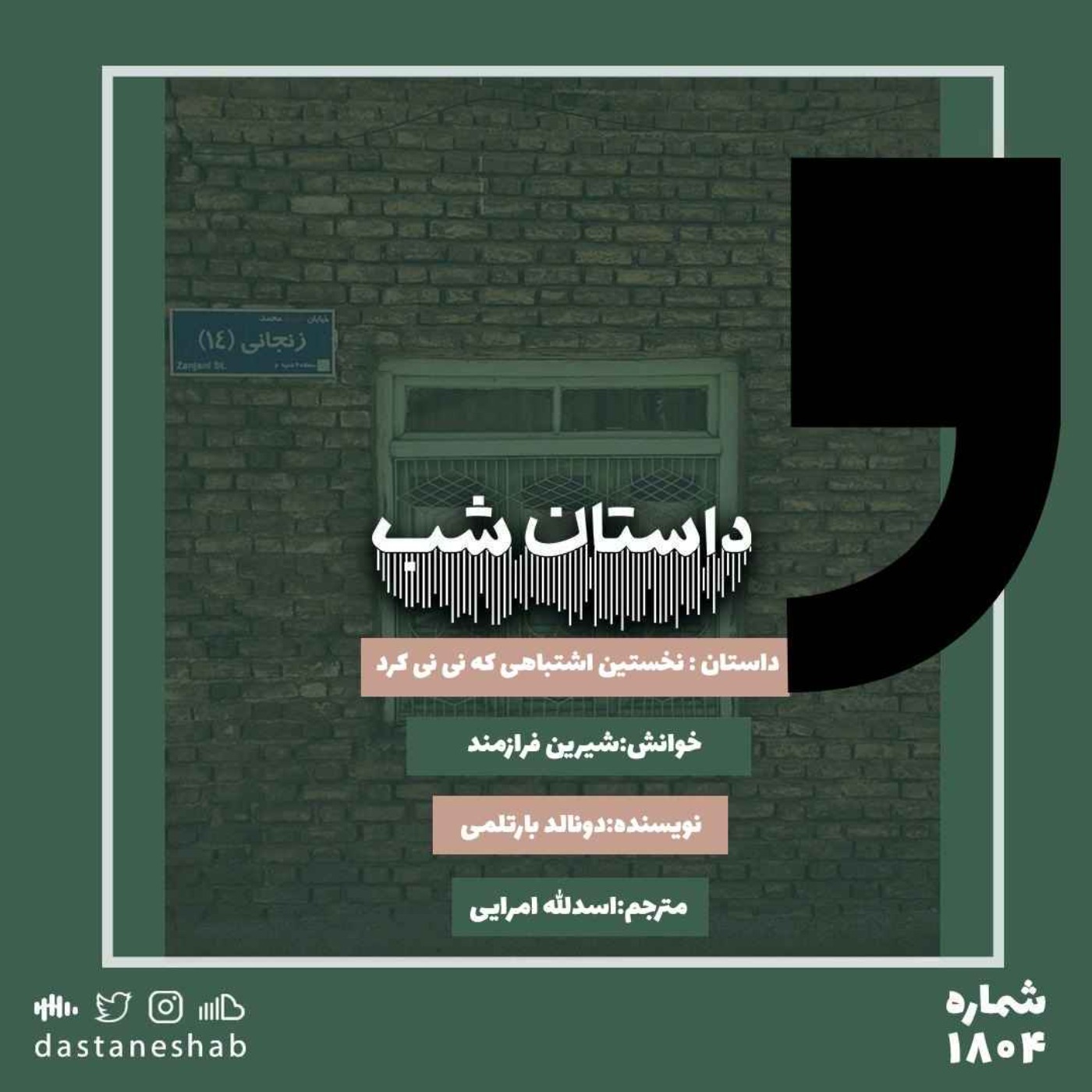 1804.نخستین اشتباهی که نی نی کرد