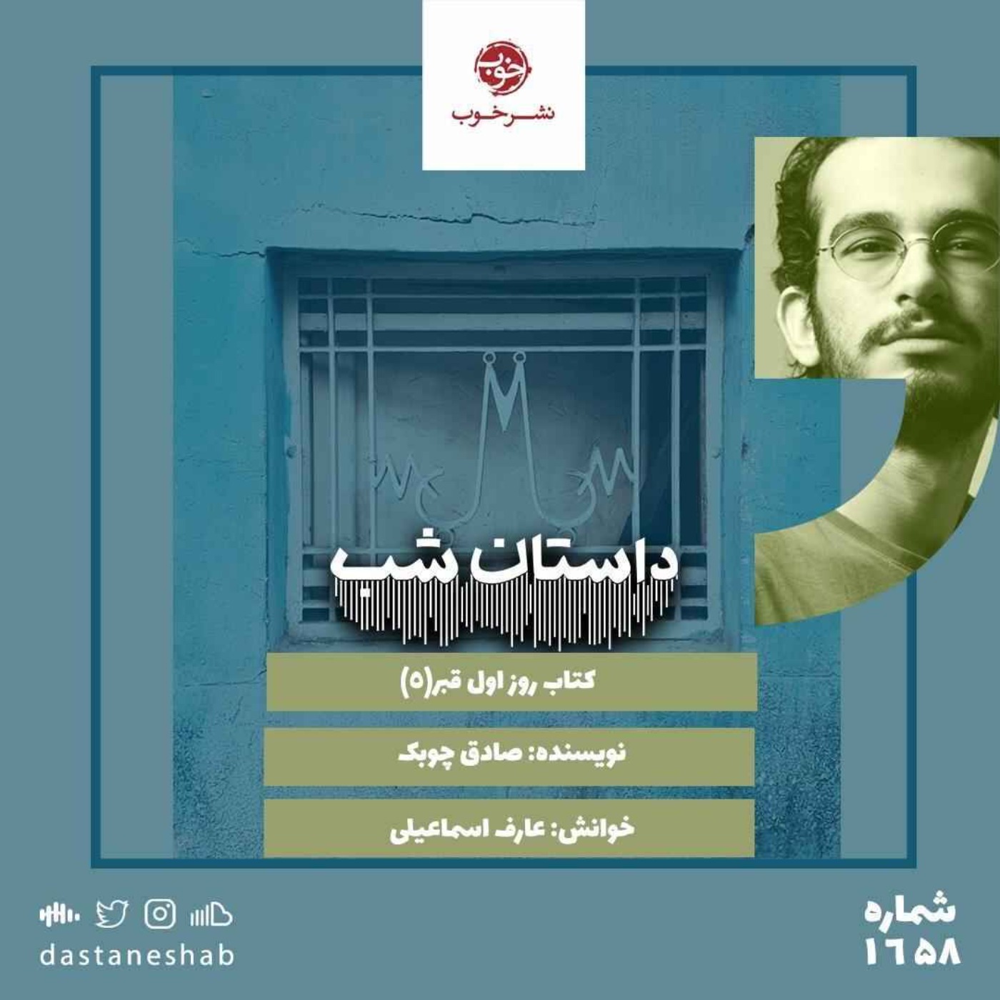 1658.دسته گل (قسمت سوم)