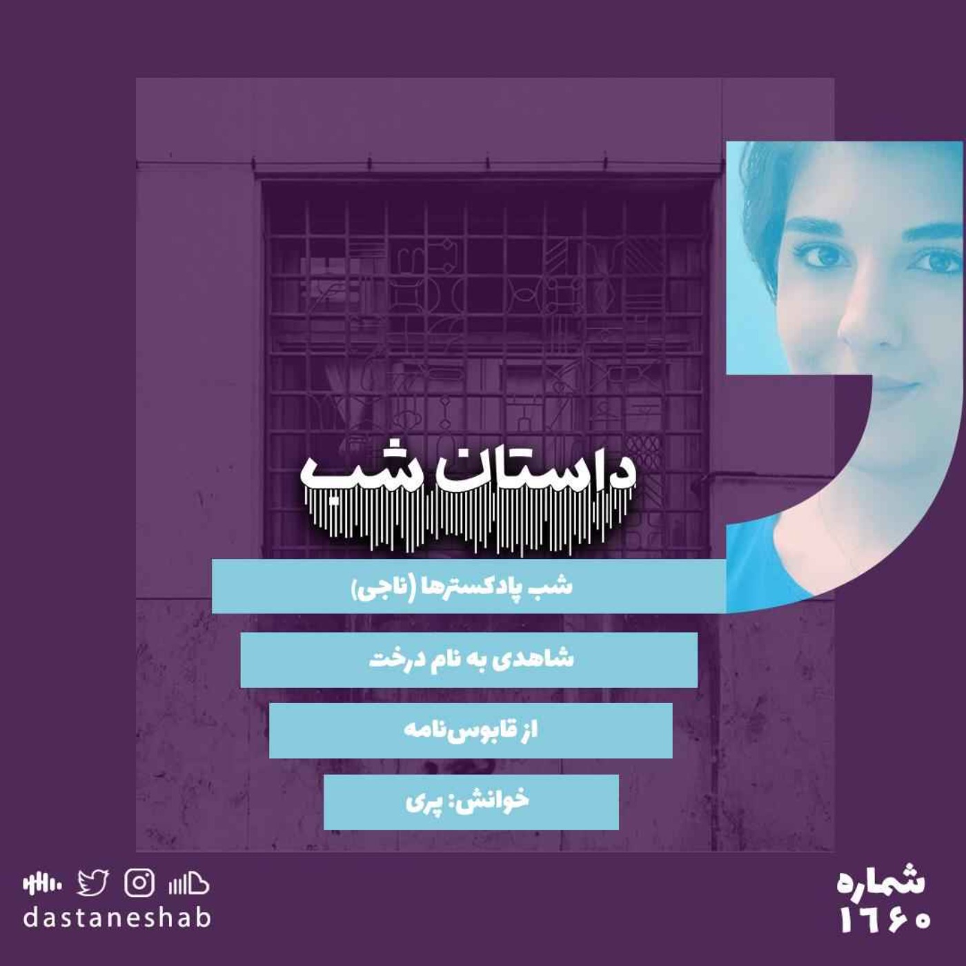 1660.شاهدی به نام درخت