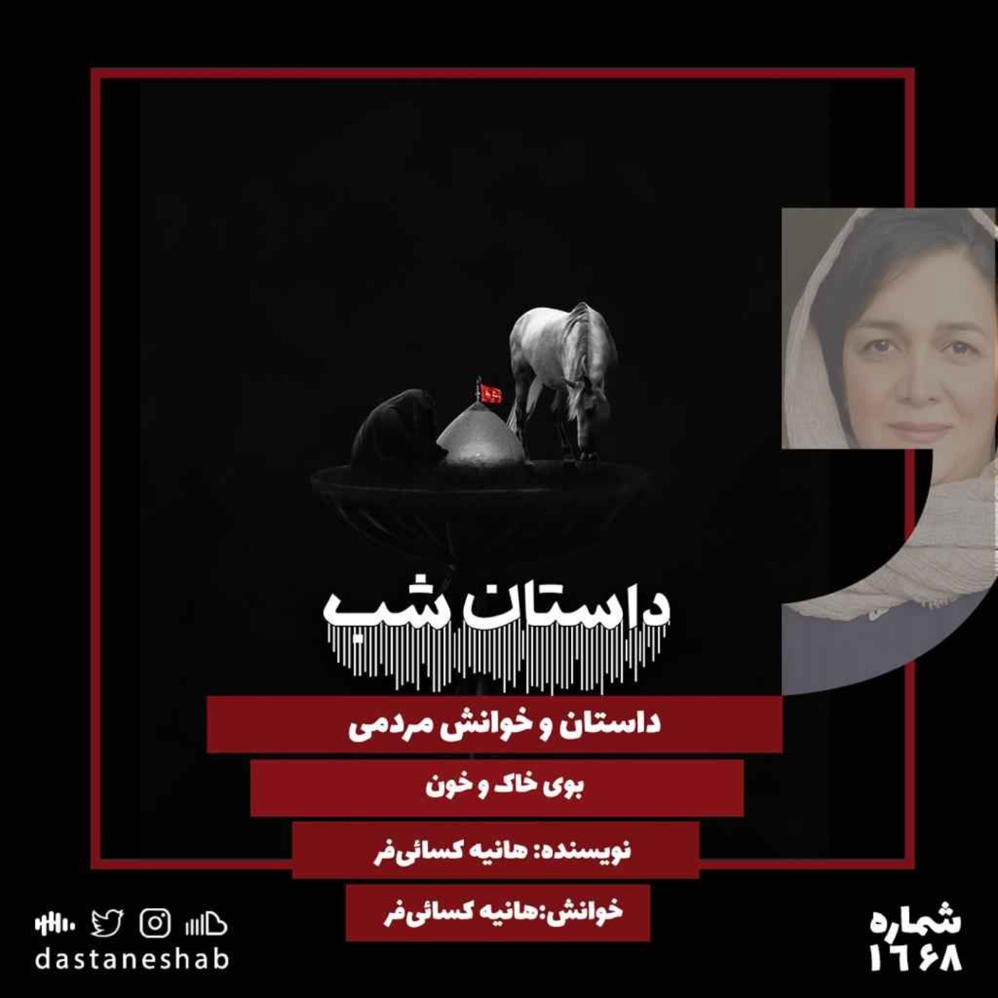 1668.بوی خاک و خون