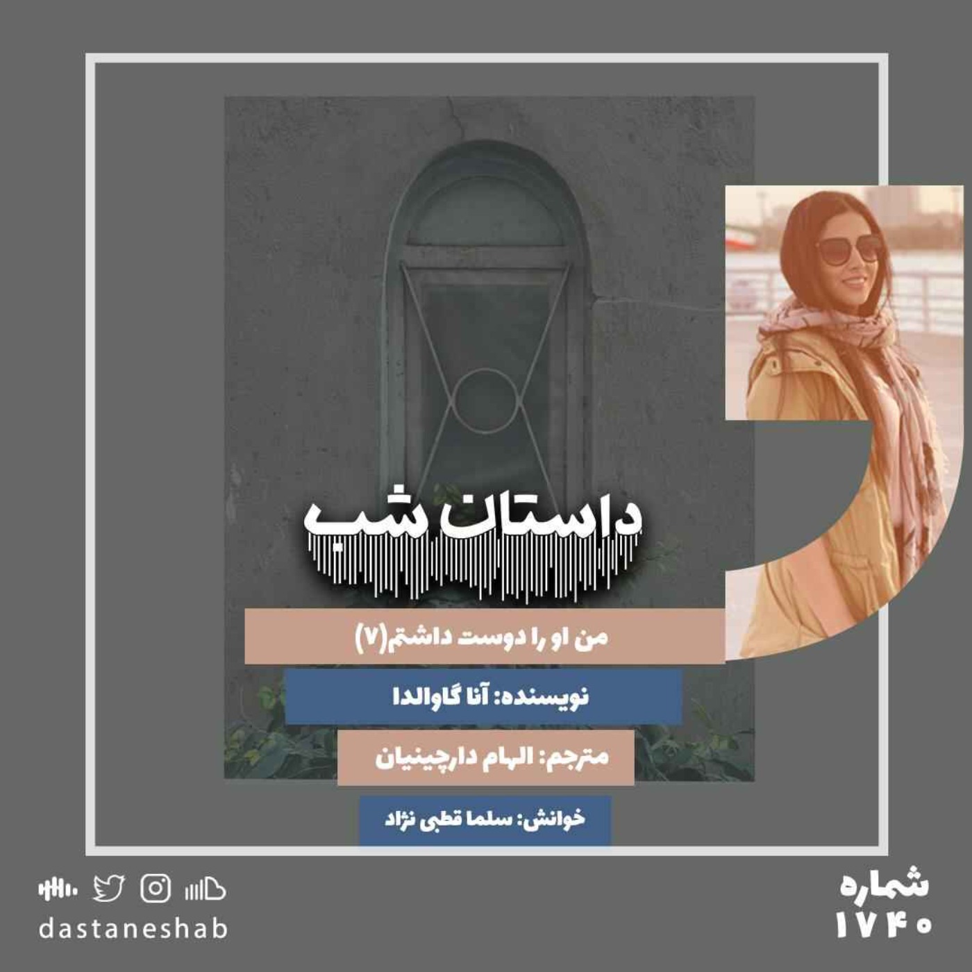 1740.من او را دوست داشتم (قسمت هفتم)