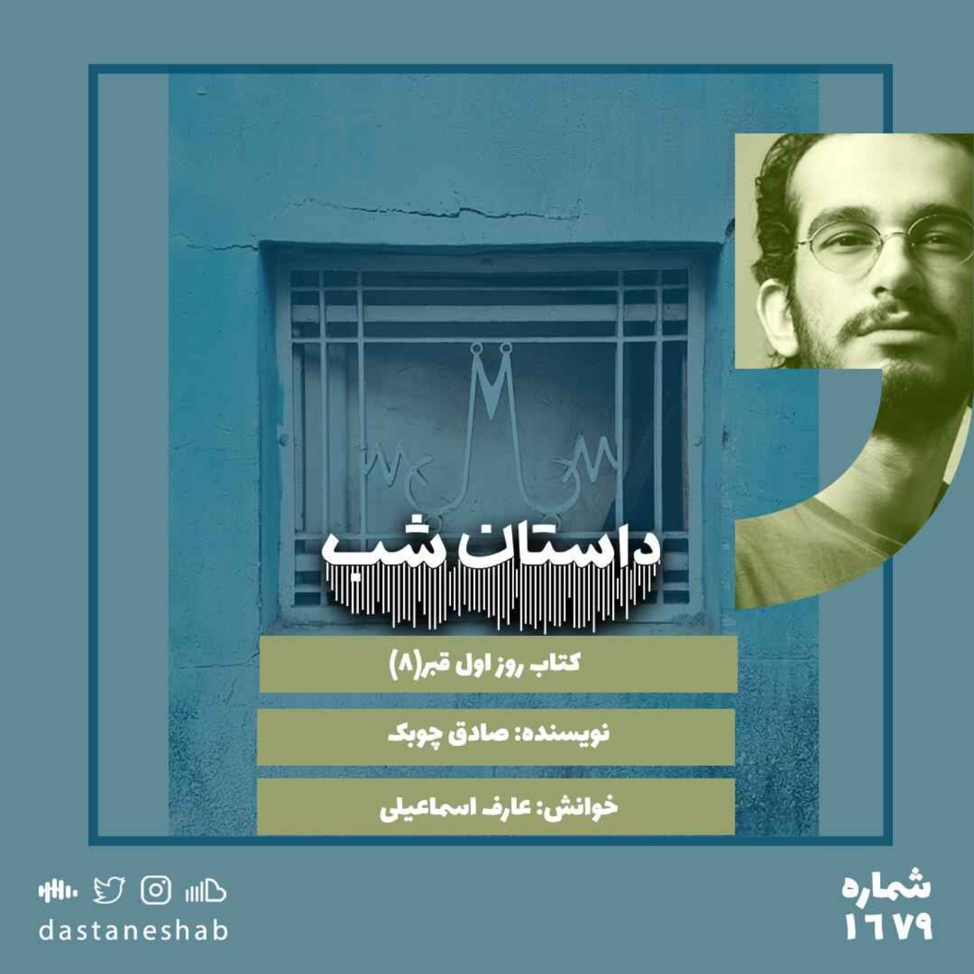 1679.روز اول قبر(قسمت هشتم)