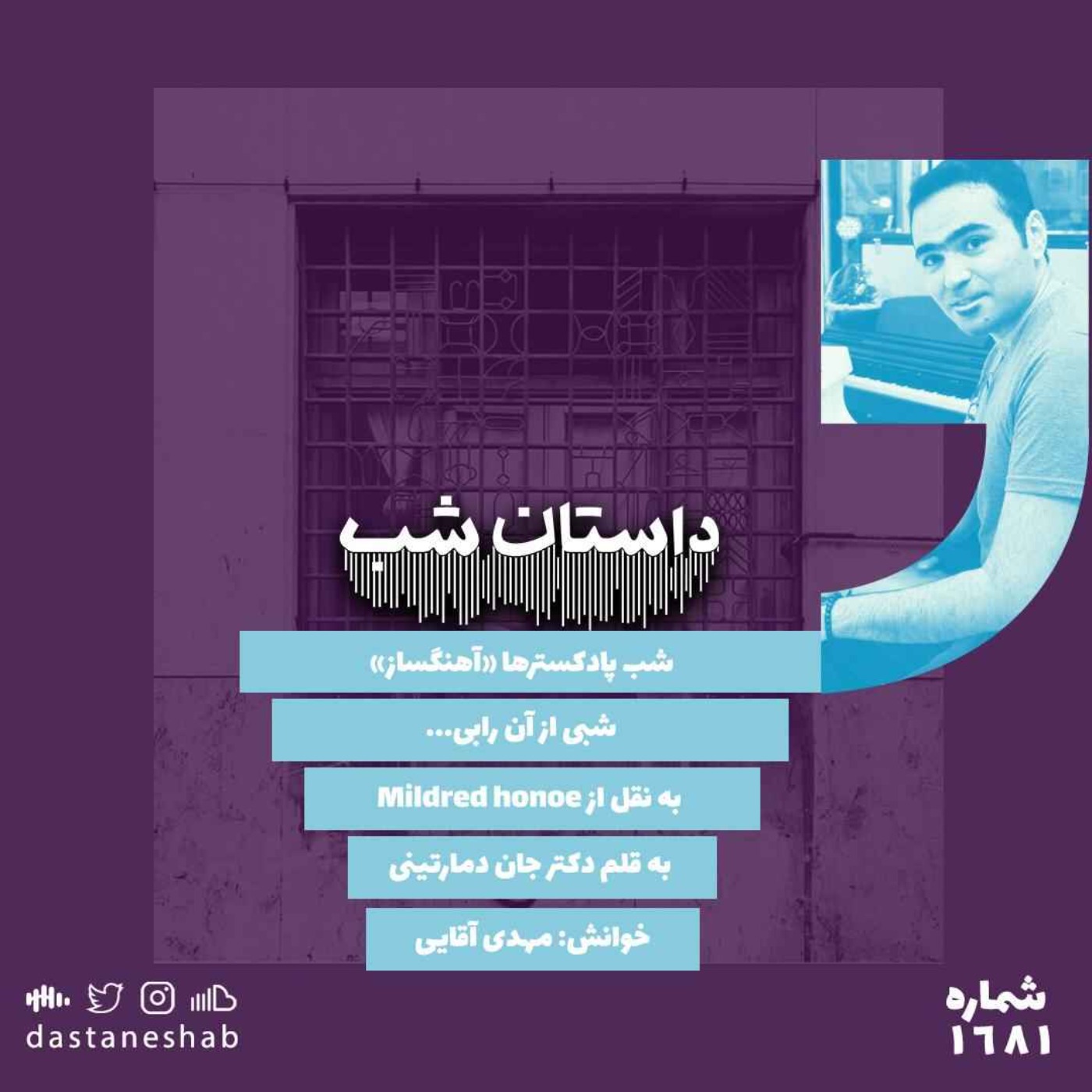 1681.شبی از آن رابی