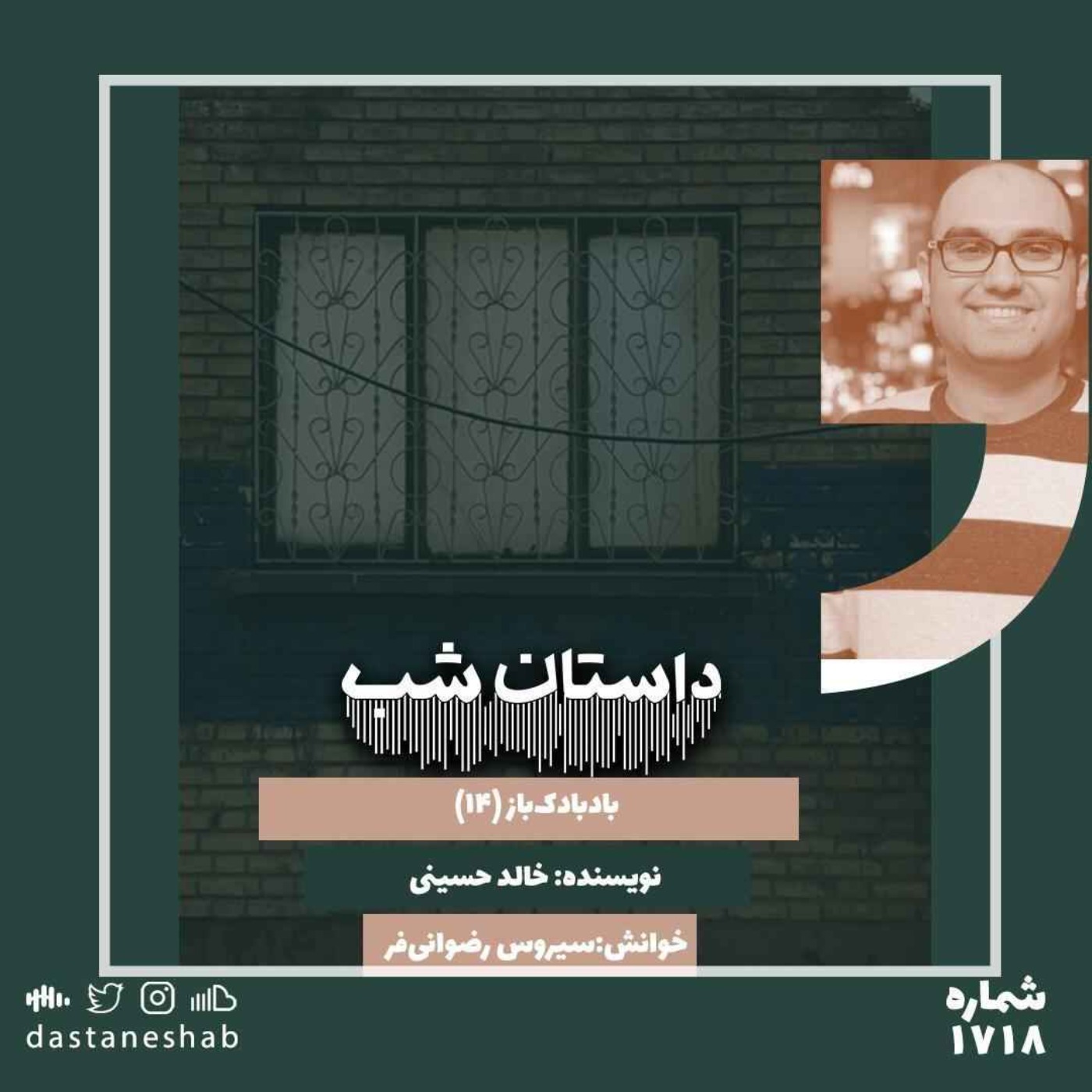 1718.بادبادک باز (قسمت چهاردهم)