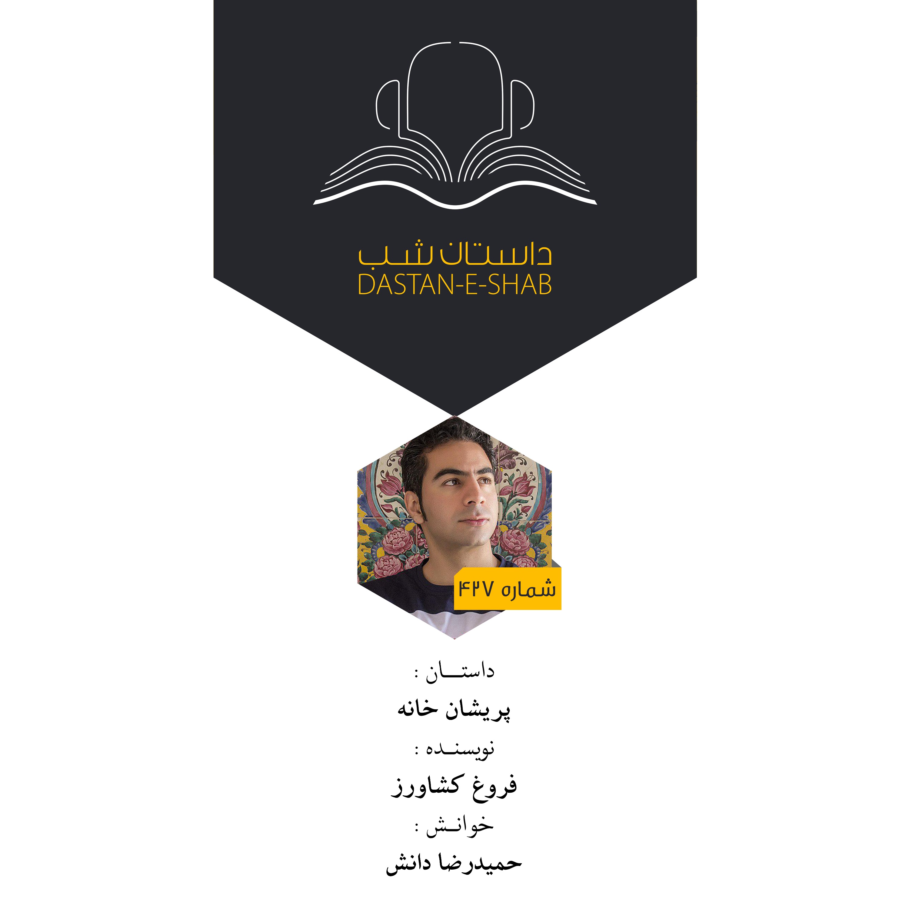 پریشان خانه
