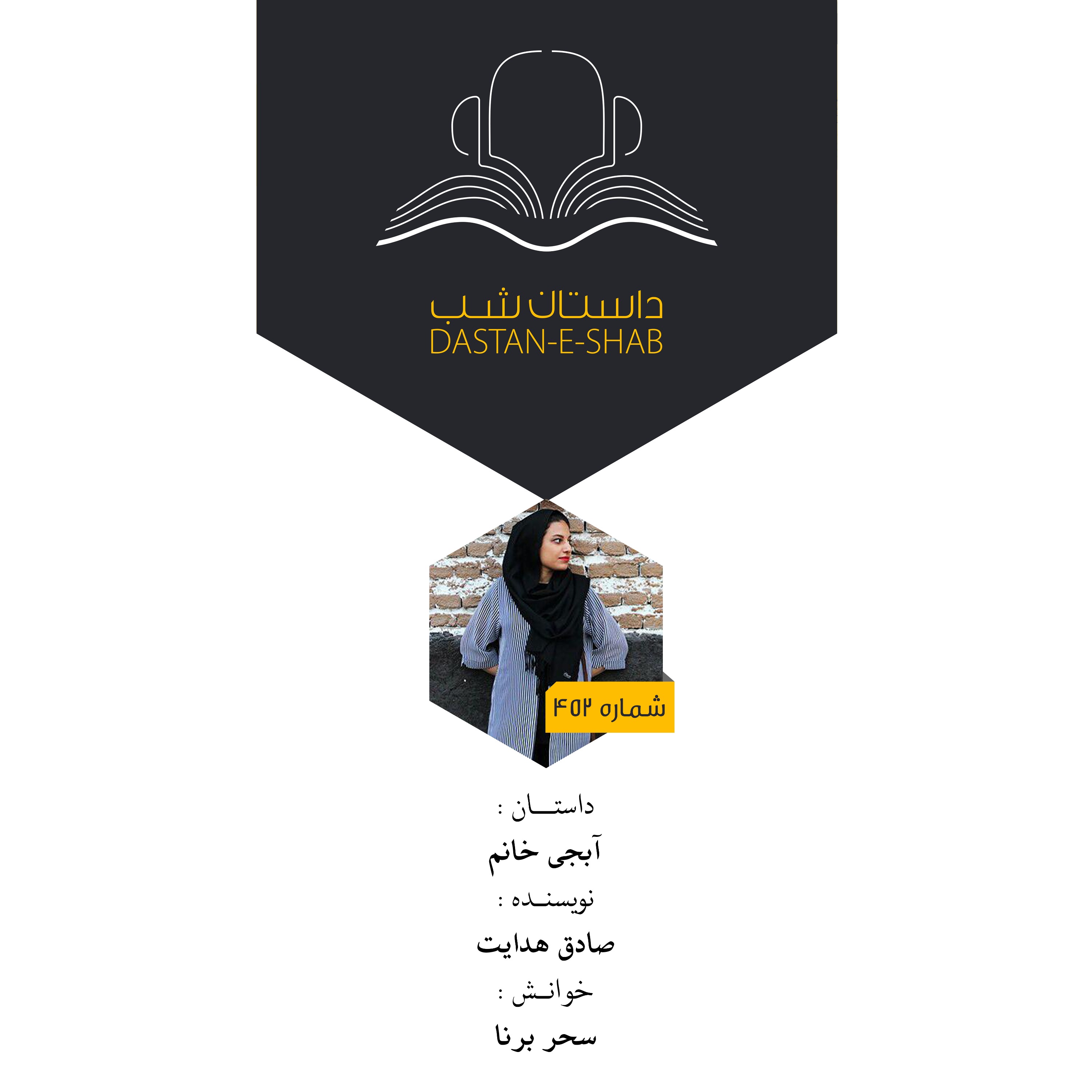 آبجی خانم