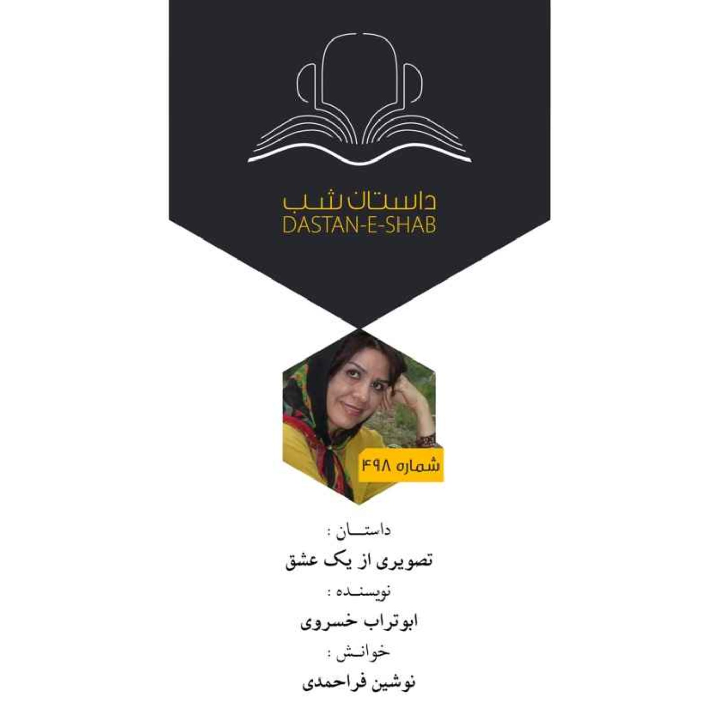 تصویری از یک عشق episode artwork