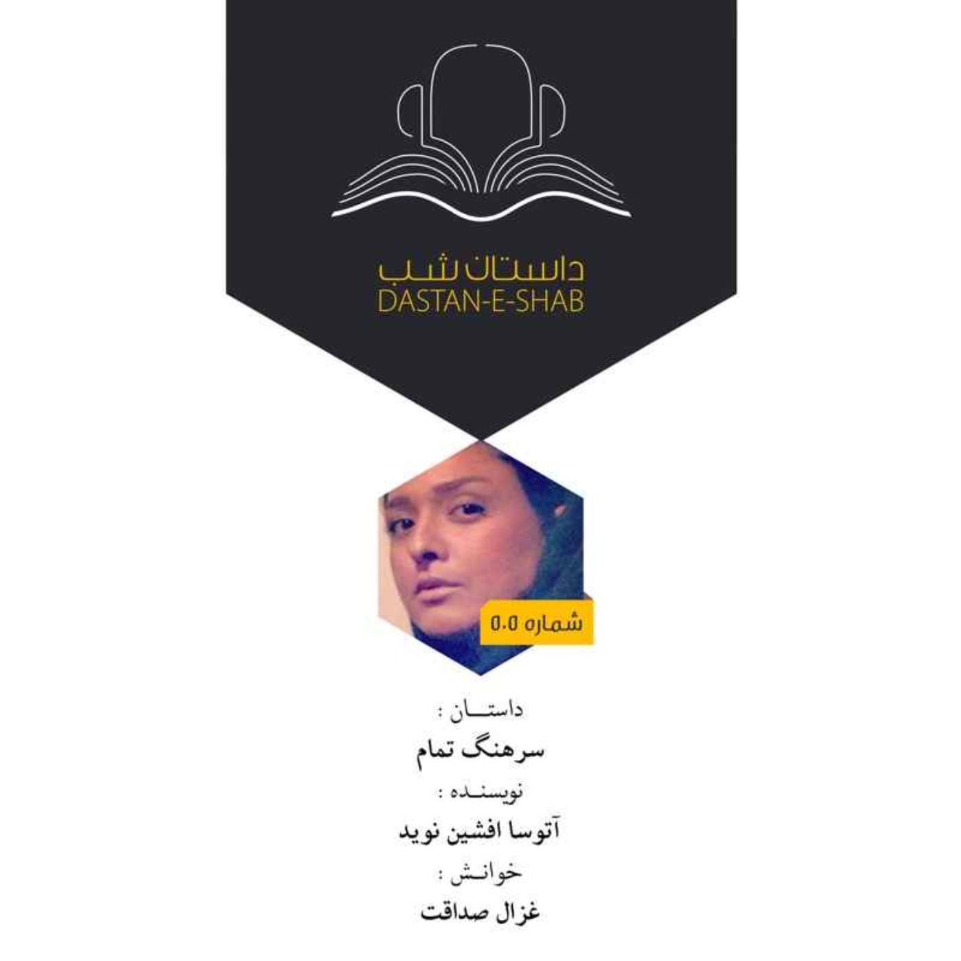 سرهنگ تمام