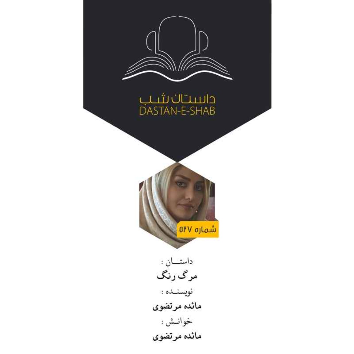 مرگ رنگ