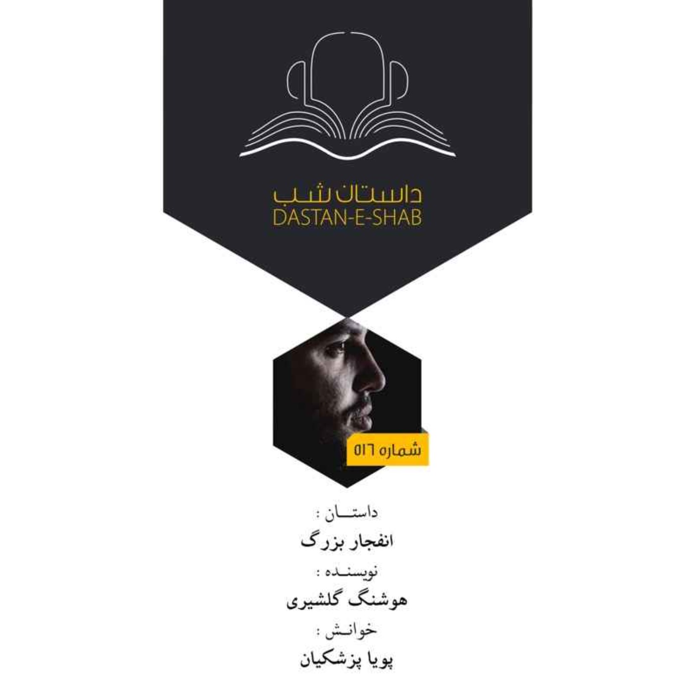 انفجار بزرگ