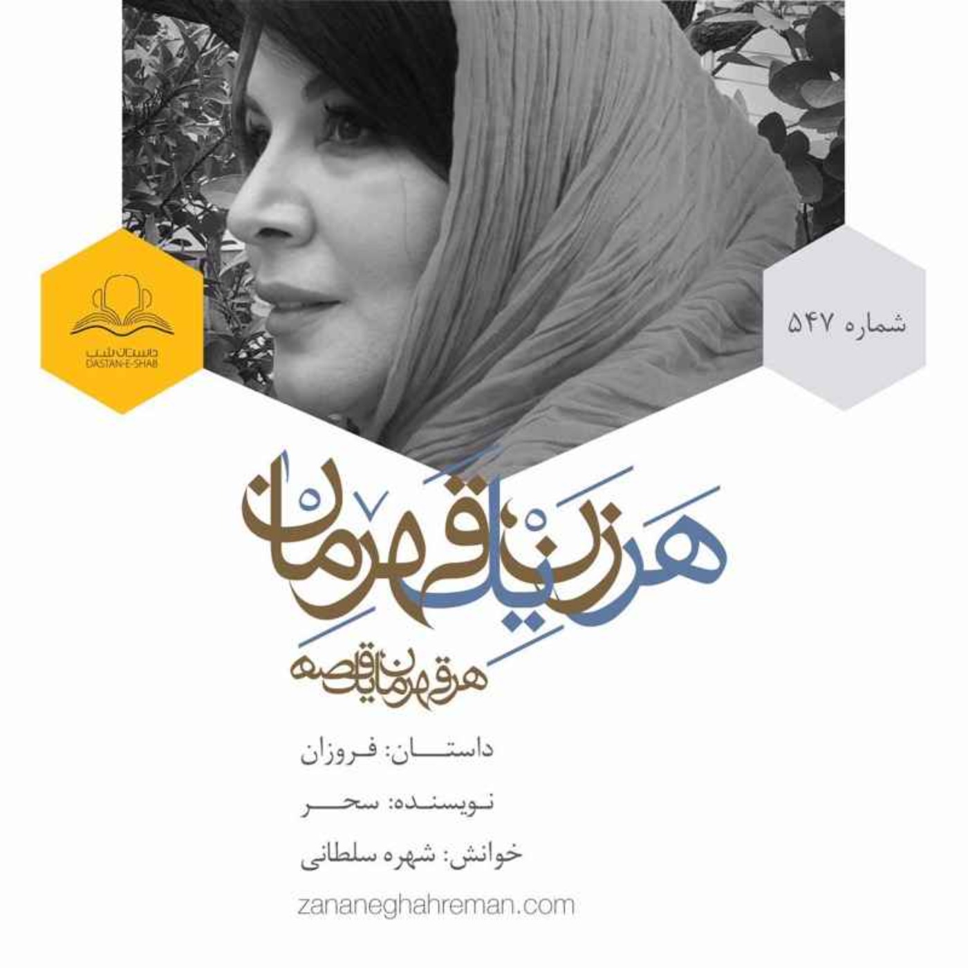 فروزان
