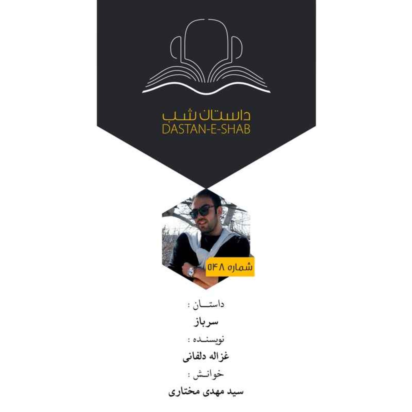 سرباز