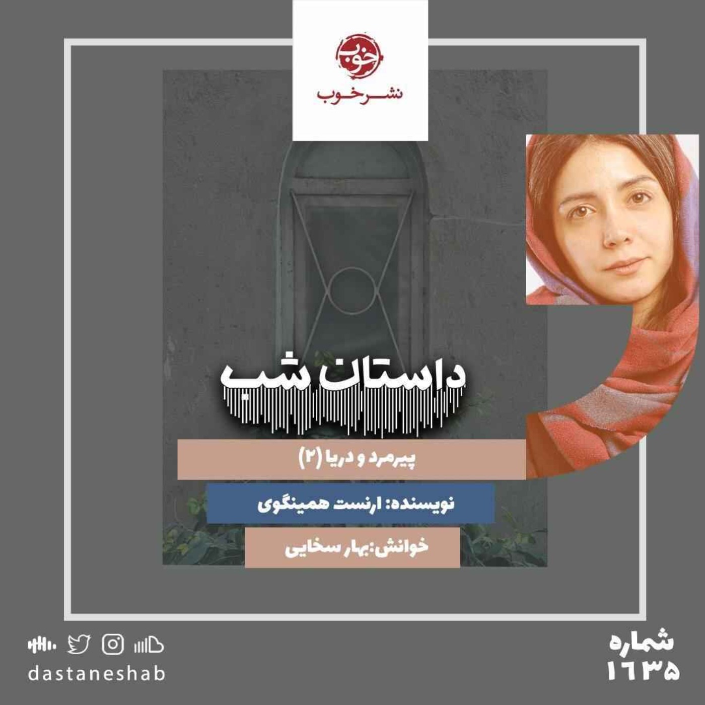 1635.پیرمرد و دریا(قسمت دوم) episode artwork
