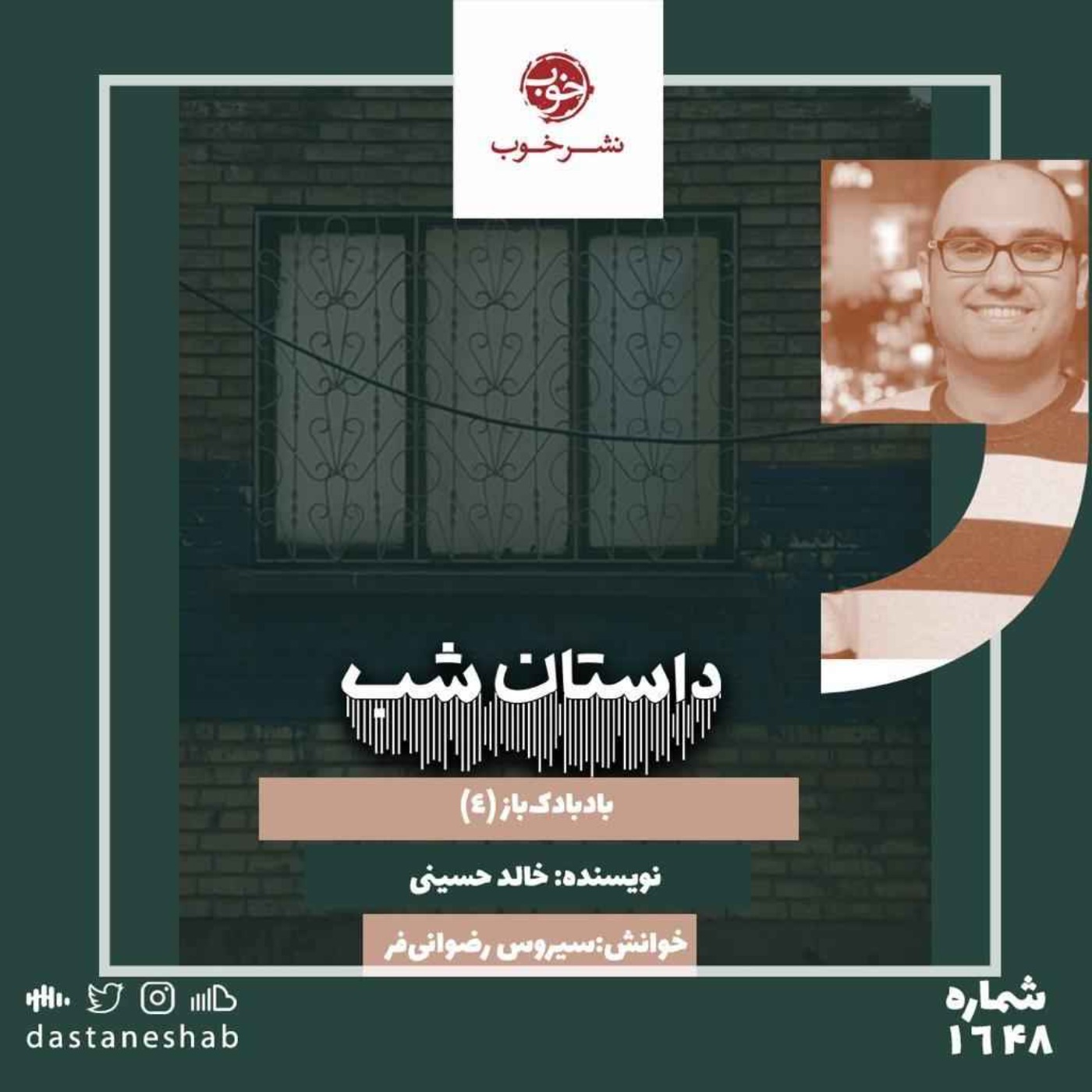1648.بادبادک باز (قسمت چهارم)